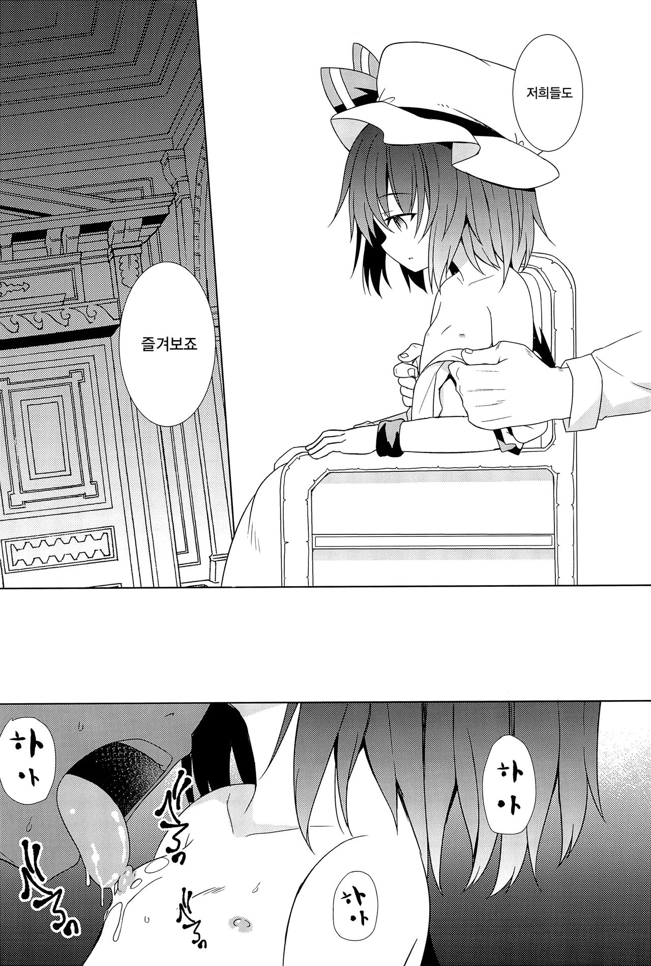 Saimin Remilia | 최면 레밀리아 page 8 full