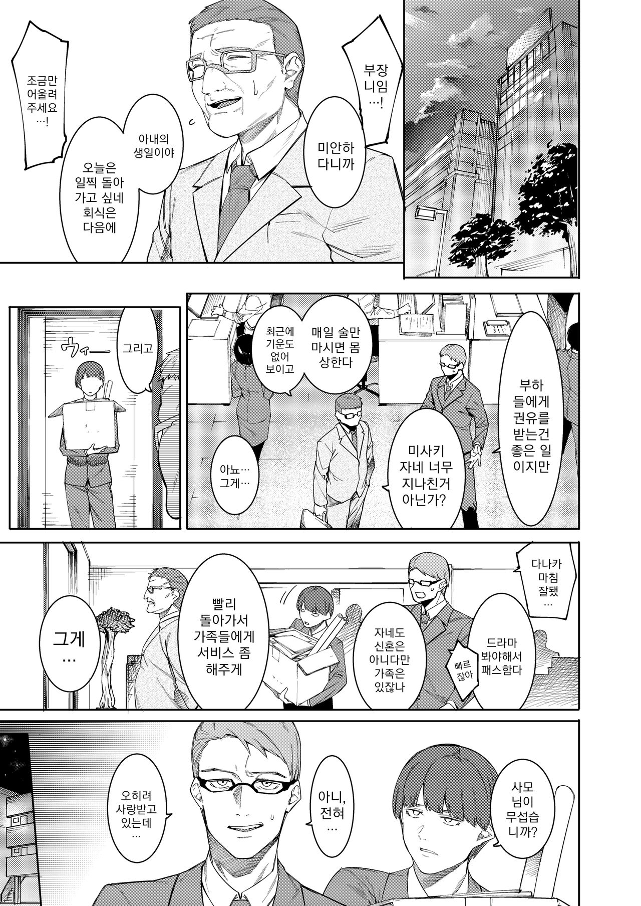 Midara Sugiru Bijin na Oku-sama -act.1- | 너무나 음란한 아름다운 나의 아내 -act.1- page 2 full
