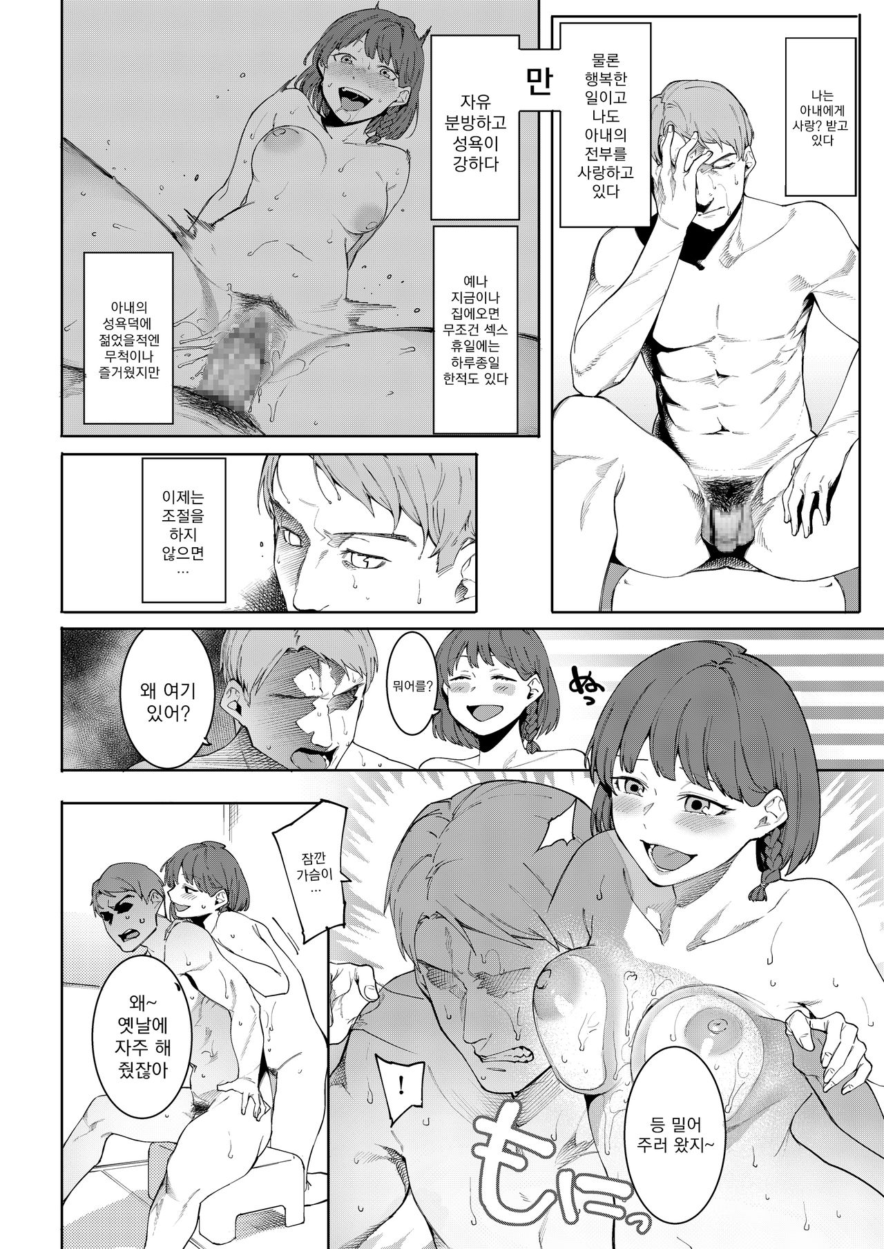 Midara Sugiru Bijin na Oku-sama -act.1- | 너무나 음란한 아름다운 나의 아내 -act.1- page 5 full