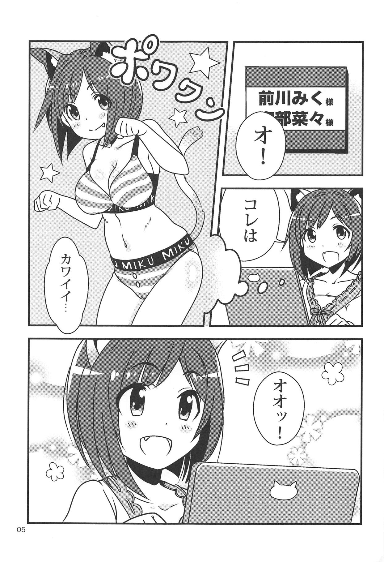 MIKU NO SHITAGI ERABI page 6 full