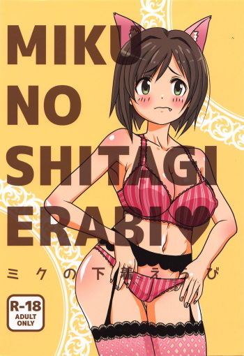 MIKU NO SHITAGI ERABI cover