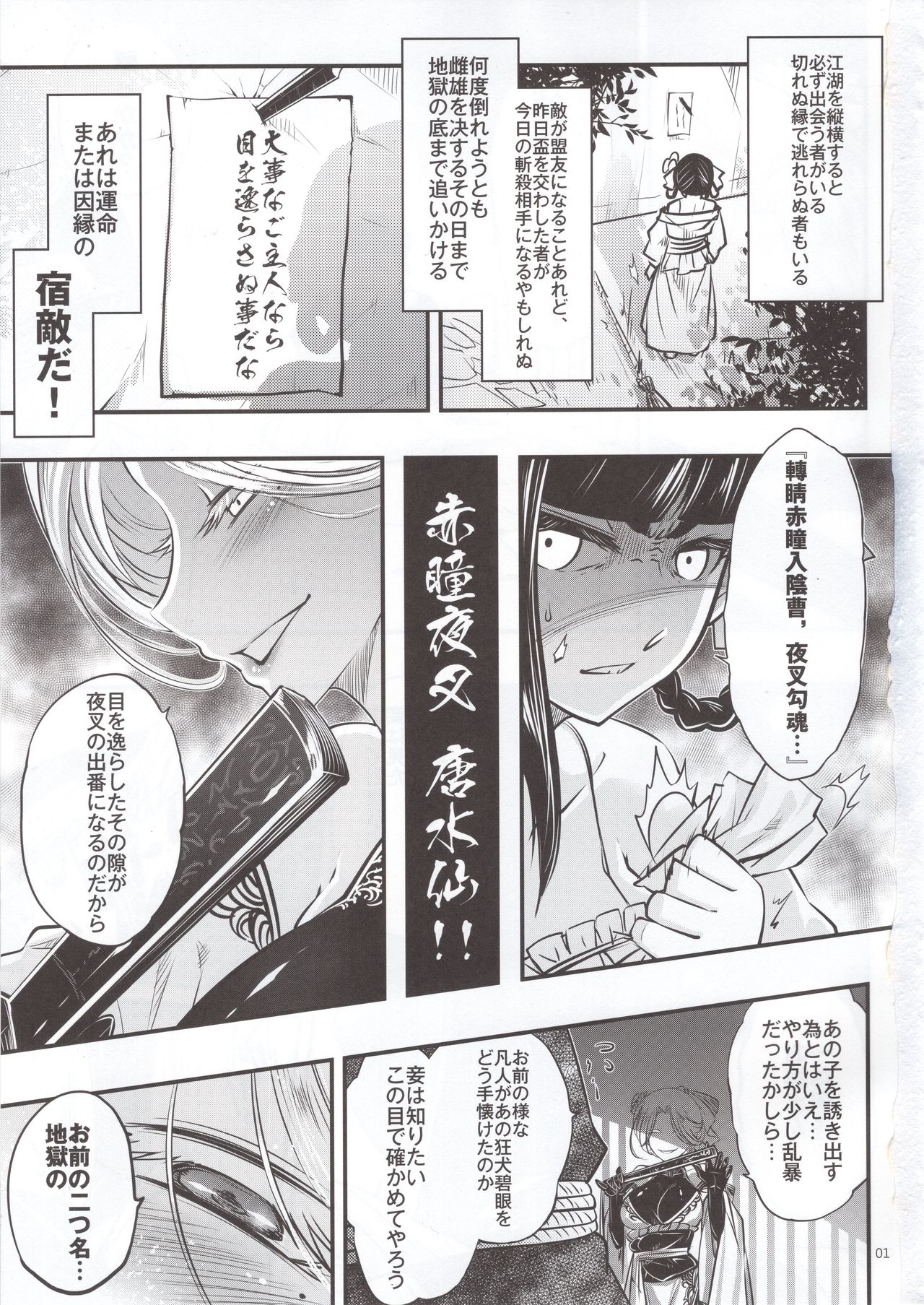 Hyakkasou4 《Akahitomiyasha, tosuisen no kyofu》 page 2 full