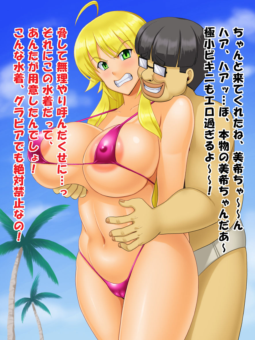 Ura PRIVATE BE@CH Hoshii Miki Hen page 2 full