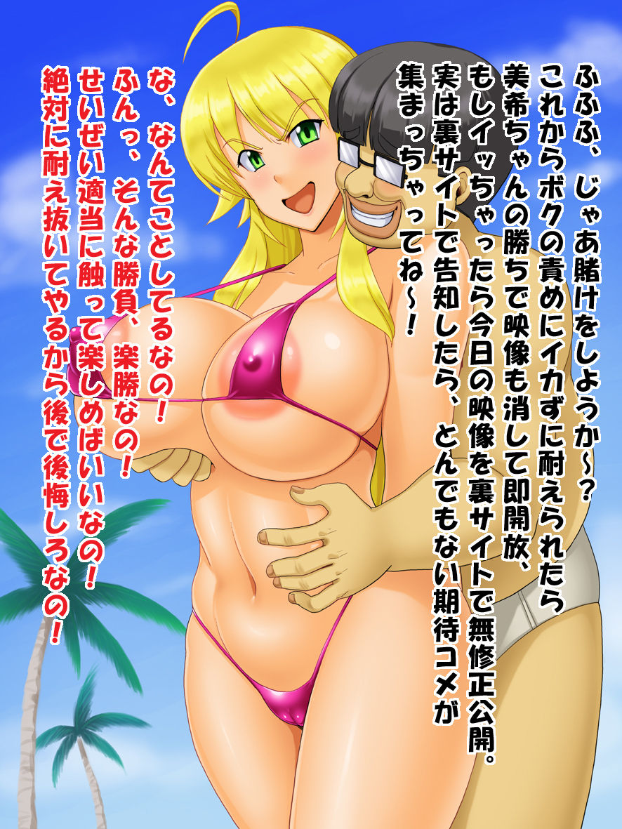 Ura PRIVATE BE@CH Hoshii Miki Hen page 5 full