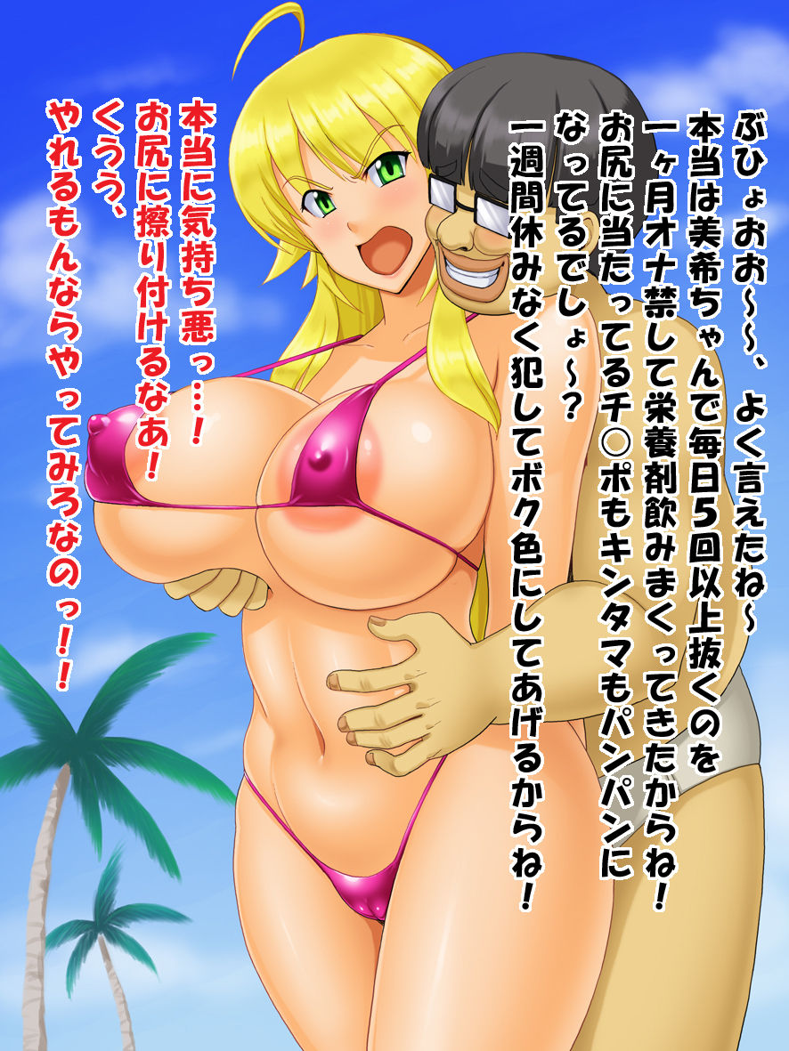 Ura PRIVATE BE@CH Hoshii Miki Hen page 8 full
