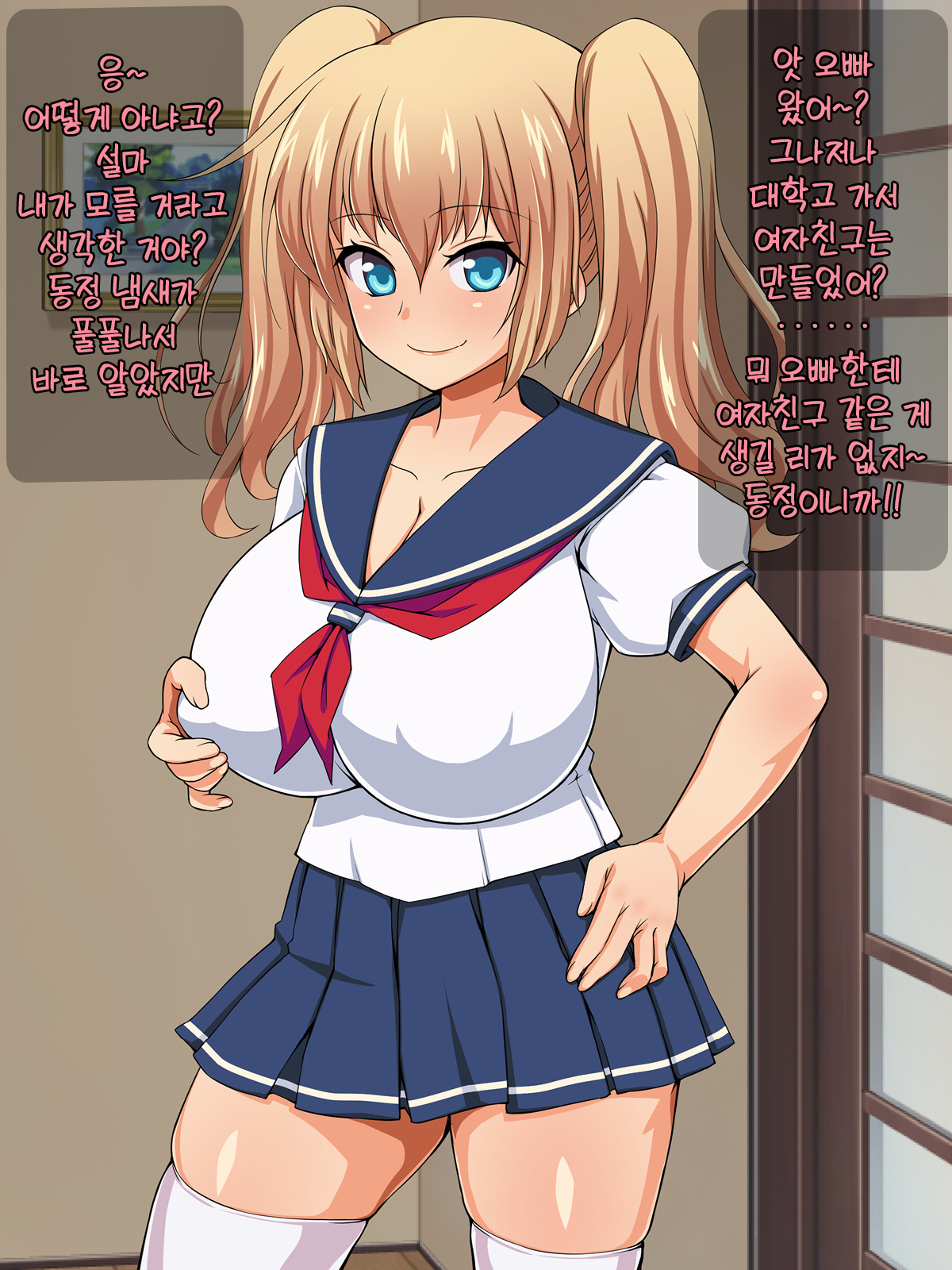 Namaiki Imouto no Shasei Kanri | 건방진 여동생의 사정관리 page 3 full