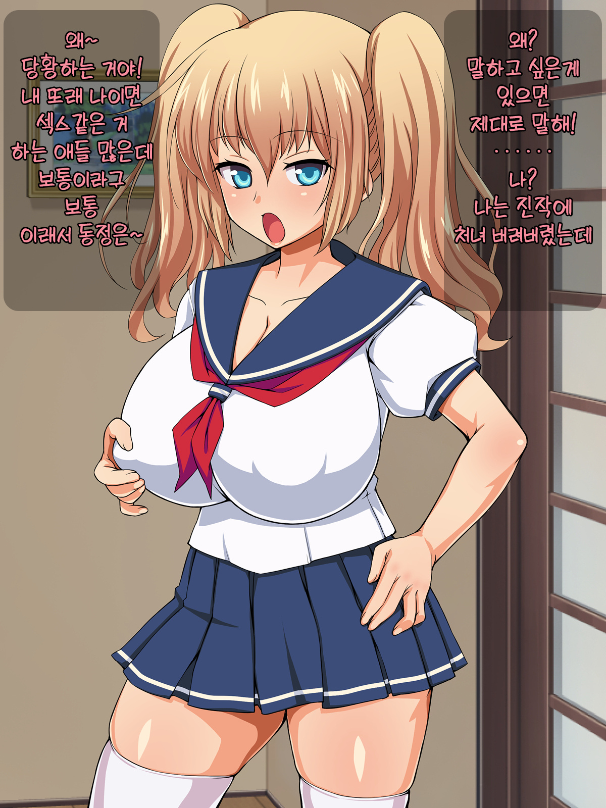 Namaiki Imouto no Shasei Kanri | 건방진 여동생의 사정관리 page 4 full