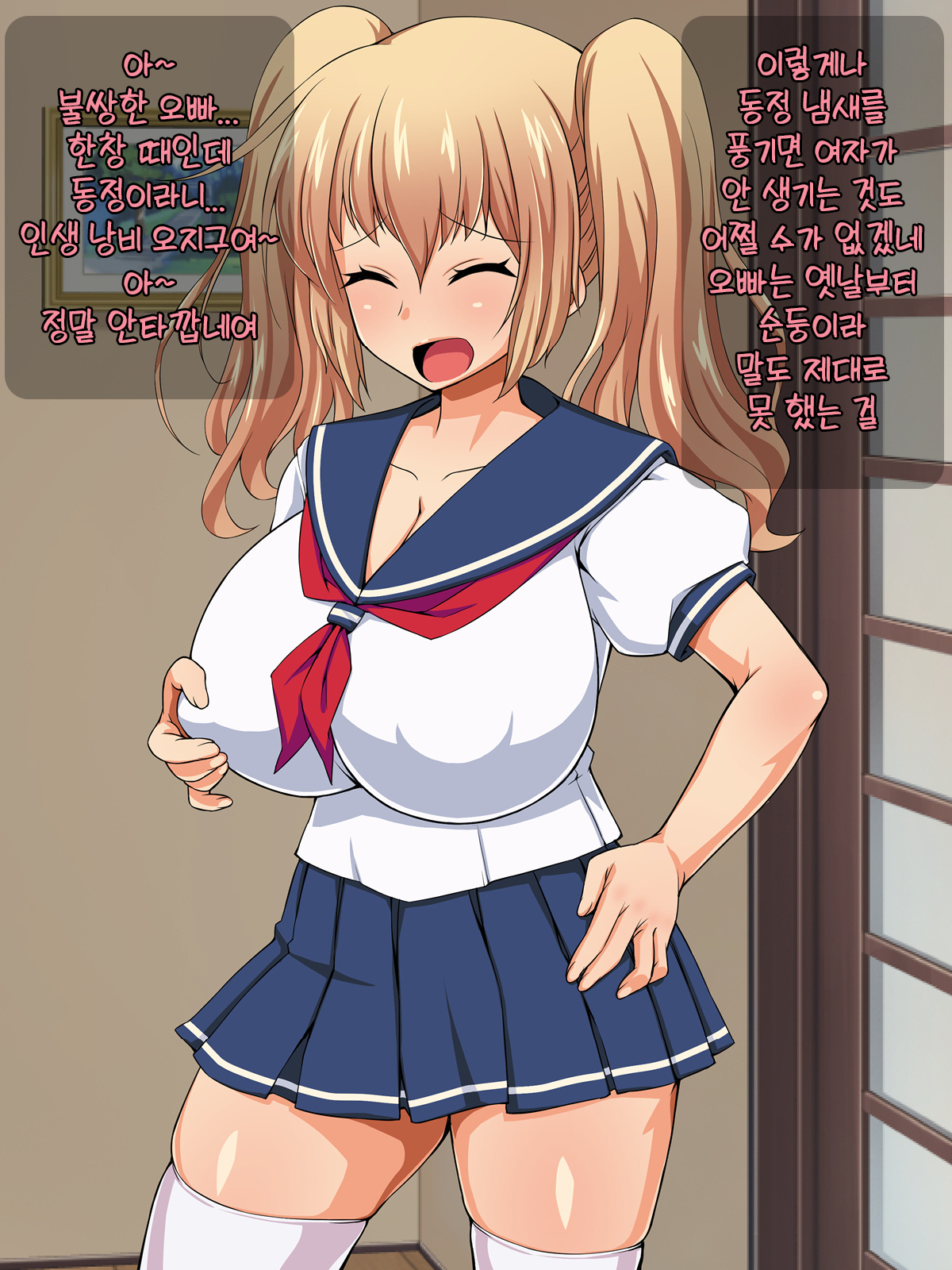 Namaiki Imouto no Shasei Kanri | 건방진 여동생의 사정관리 page 5 full