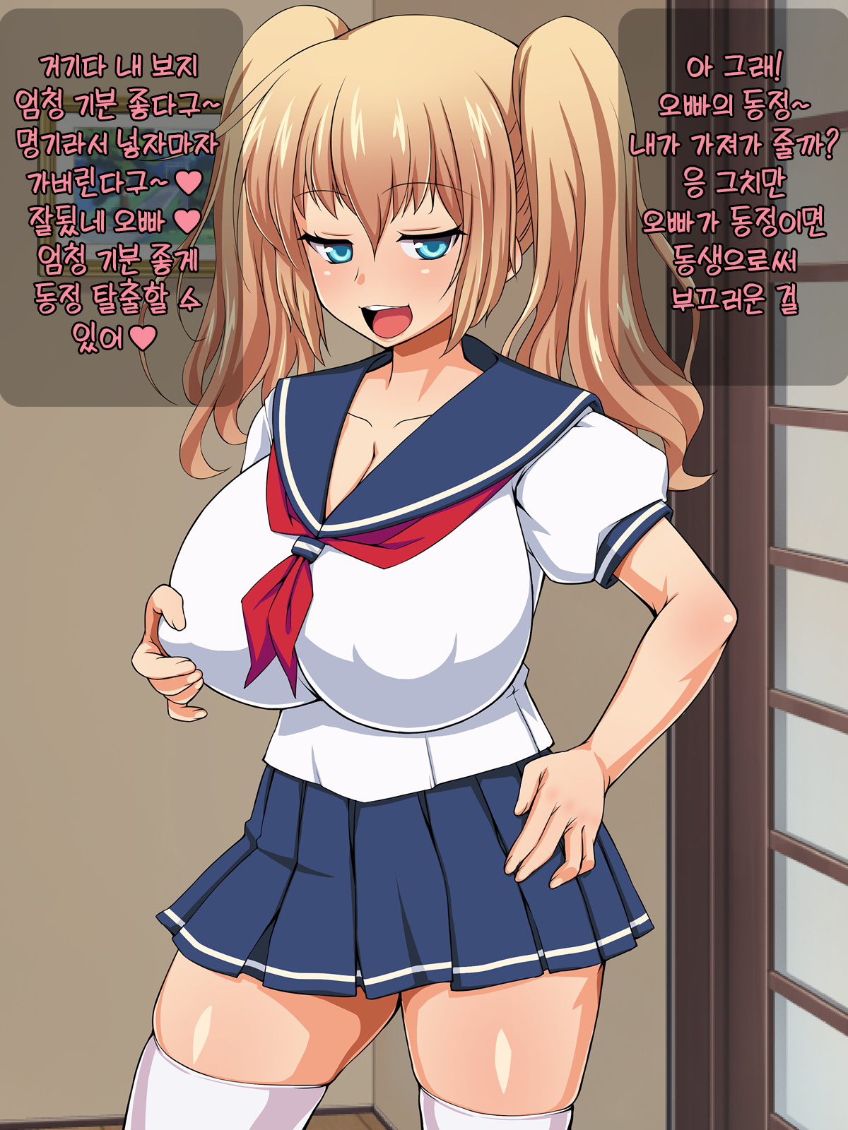 Namaiki Imouto no Shasei Kanri | 건방진 여동생의 사정관리 page 6 full