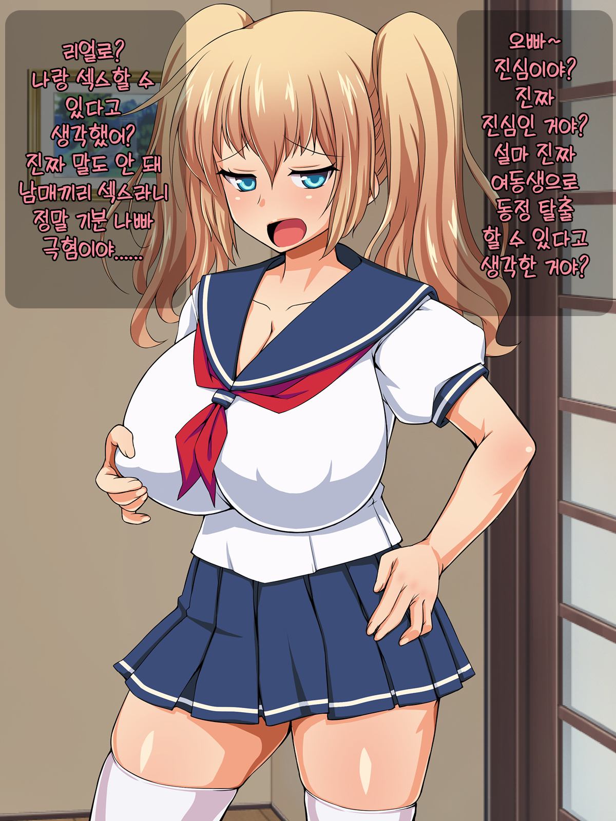 Namaiki Imouto no Shasei Kanri | 건방진 여동생의 사정관리 page 7 full