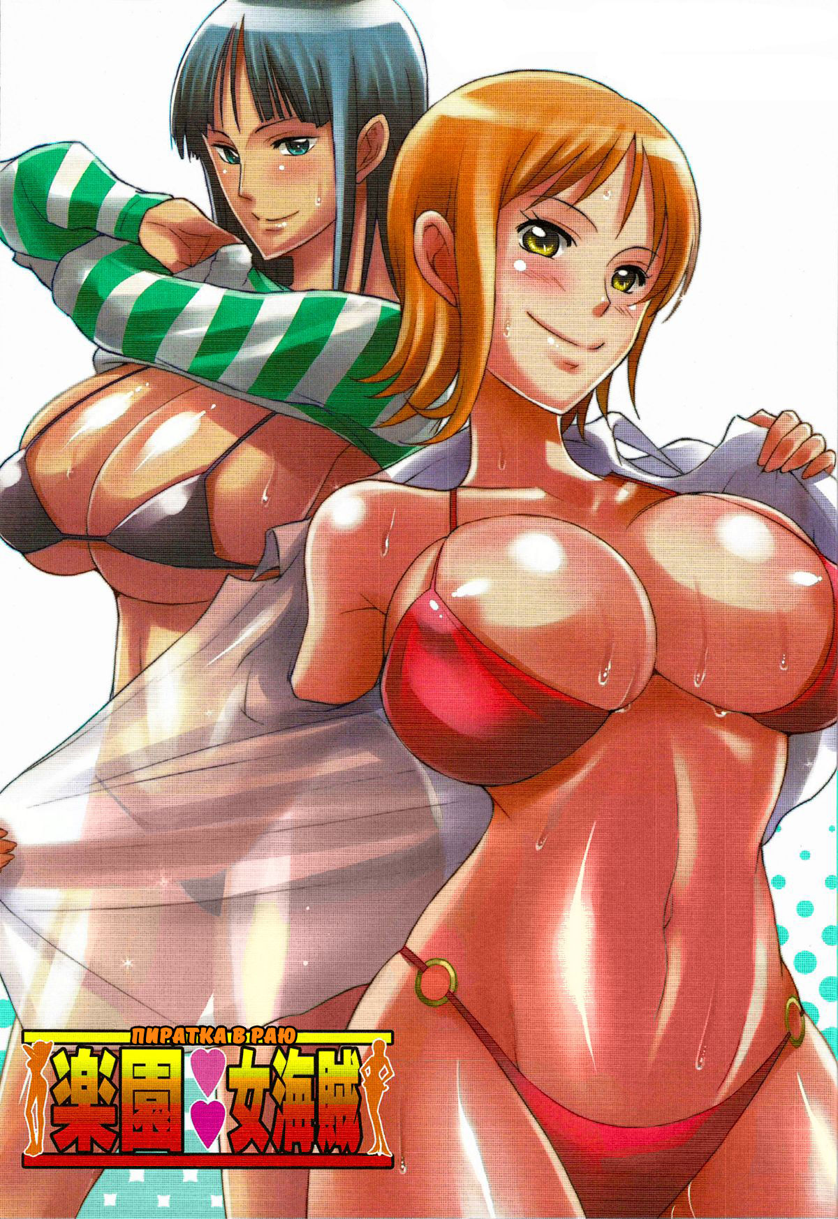 Rakuen Onna Kaizoku - Woman pirate in paradise | Пиратка в раю page 2 full
