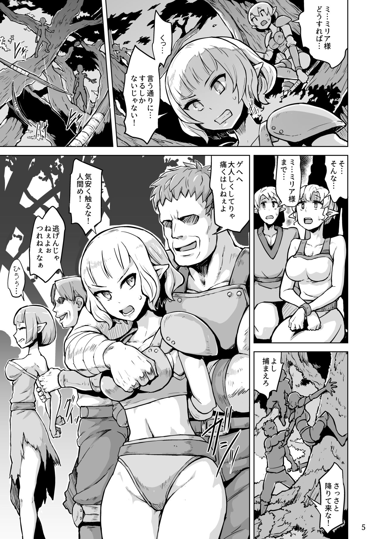 Inyoku ni Kuruishi Elf-tachi no Uta page 6 full