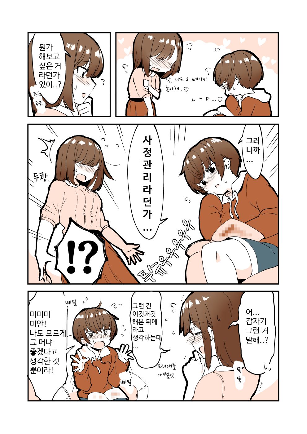Odoodo Shitei no Odo Love Shasei Kanri | 안절부절 누나의 안절부절 사정관리 page 4 full
