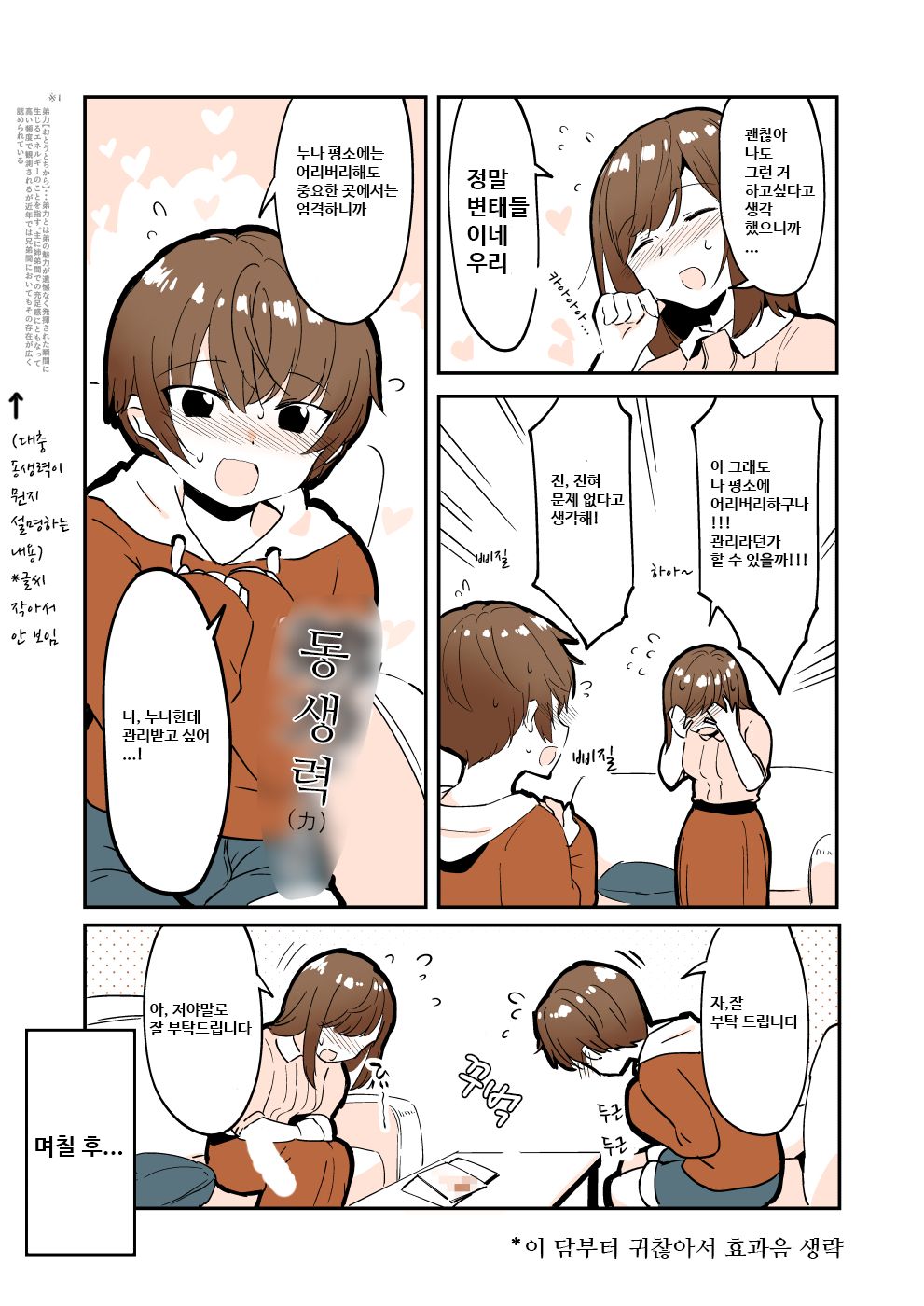 Odoodo Shitei no Odo Love Shasei Kanri | 안절부절 누나의 안절부절 사정관리 page 5 full