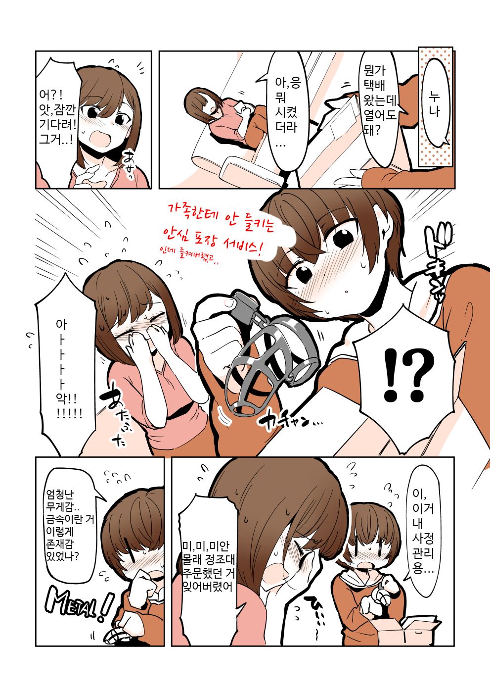 Odoodo Shitei no Odo Love Shasei Kanri | 안절부절 누나의 안절부절 사정관리 page 6 full
