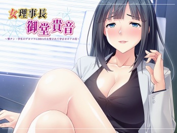 Onna Rijichou Midou Takane ~Geki Chin Gakusei no Dekamara ni BBA Ana o Dasarete Haramase Onaho-ka~ cover