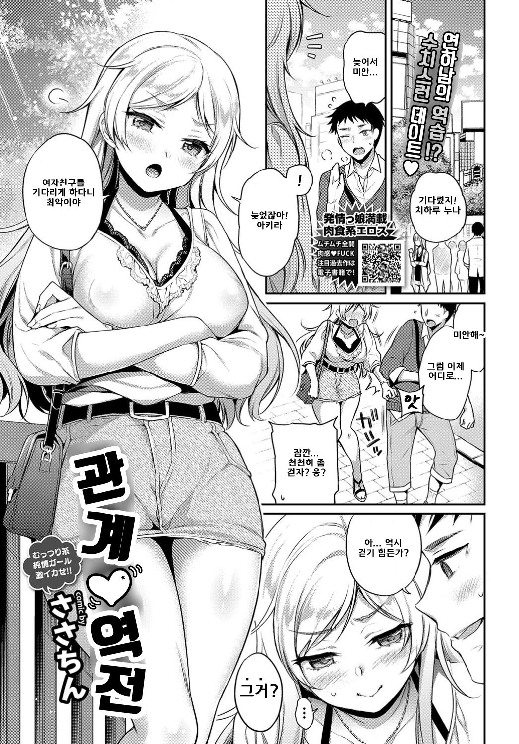 Gyakuten Kankei | 관계 역전 page 1 full