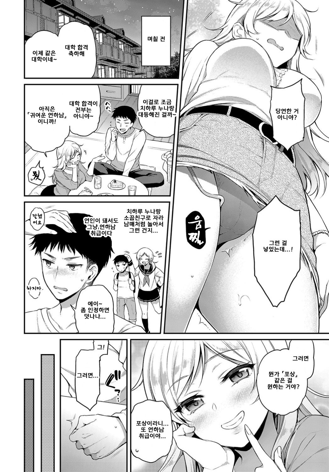 Gyakuten Kankei | 관계 역전 page 2 full