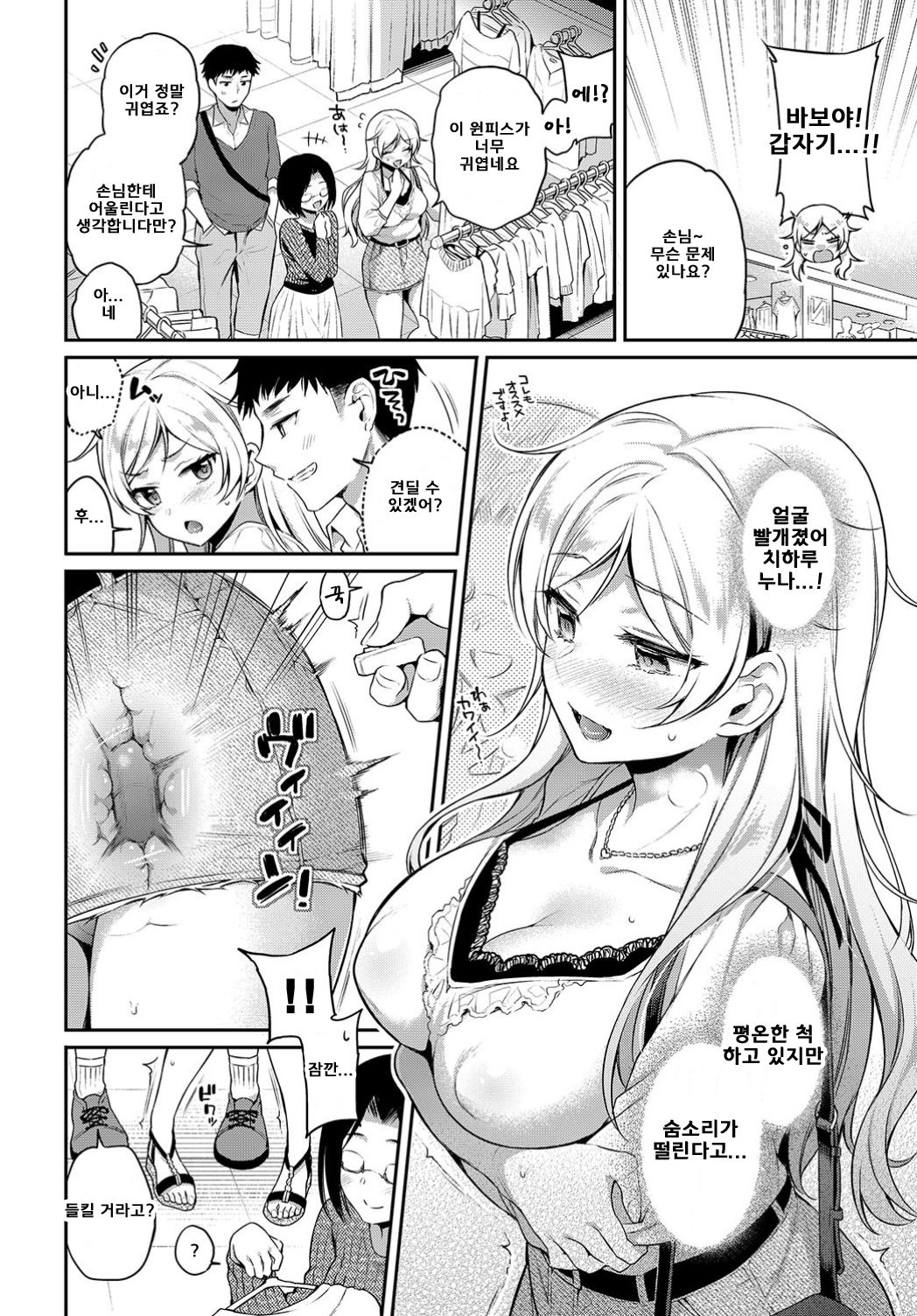 Gyakuten Kankei | 관계 역전 page 4 full