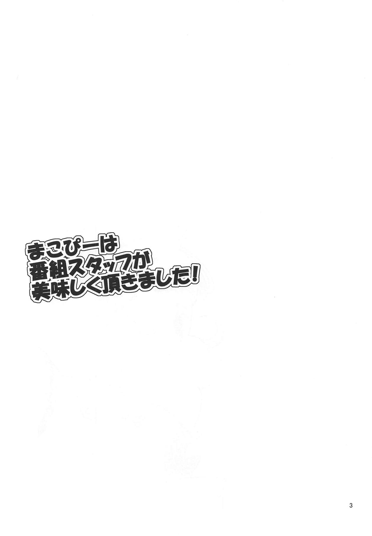 Makopi wa Bangumi Staff ga Oishiku Itadakimashita! page 2 full