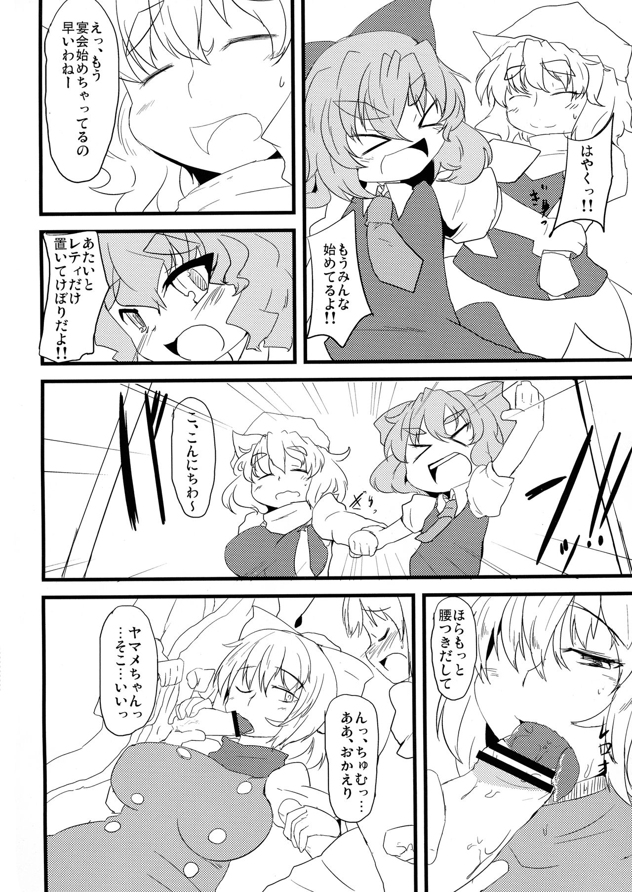 Oneesan-tachi × Futa Loli page 4 full