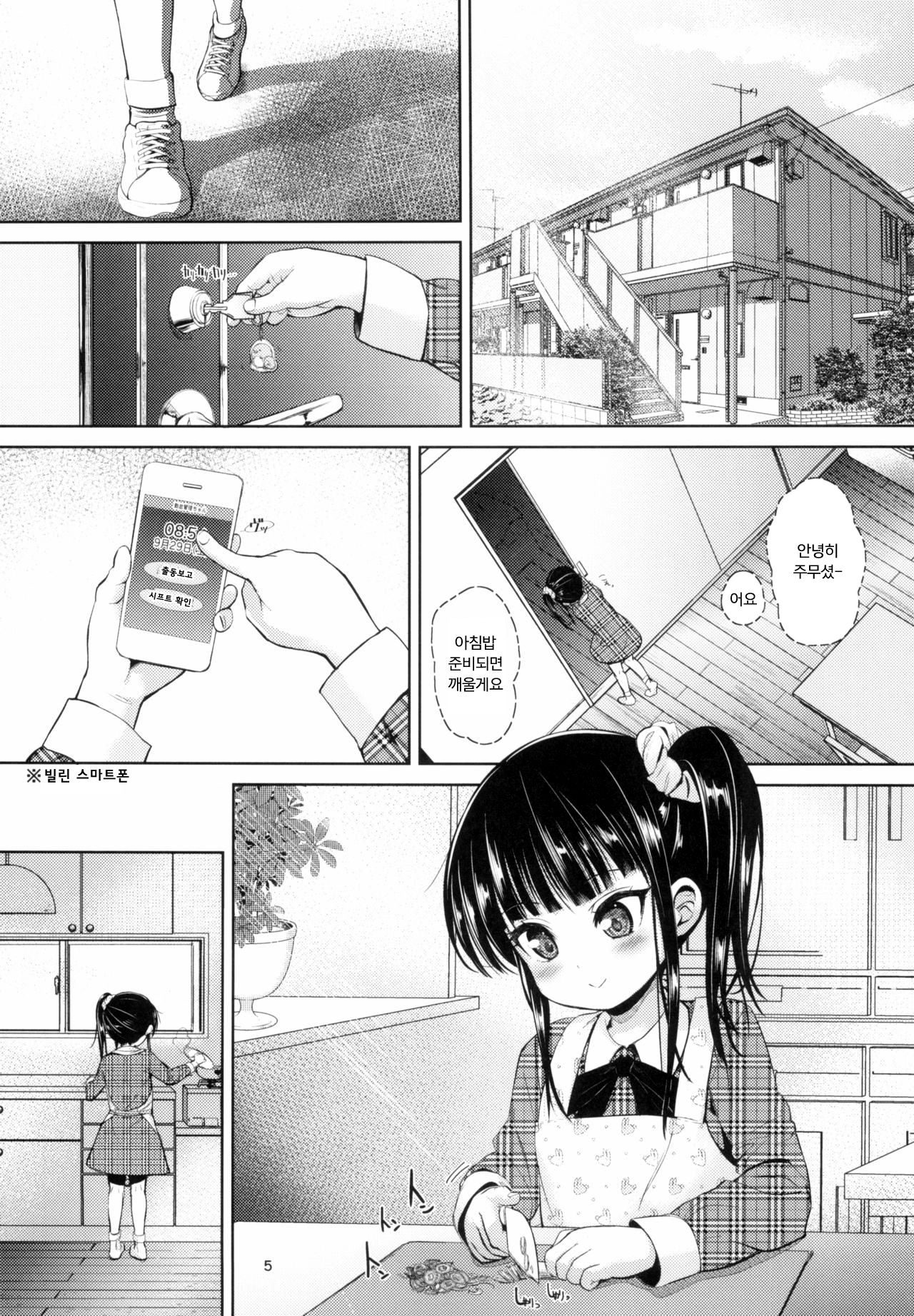 JS Kaji Daikou  de Ecchigurashi 2 | JS 가사대행 적 음란생활 2 page 5 full
