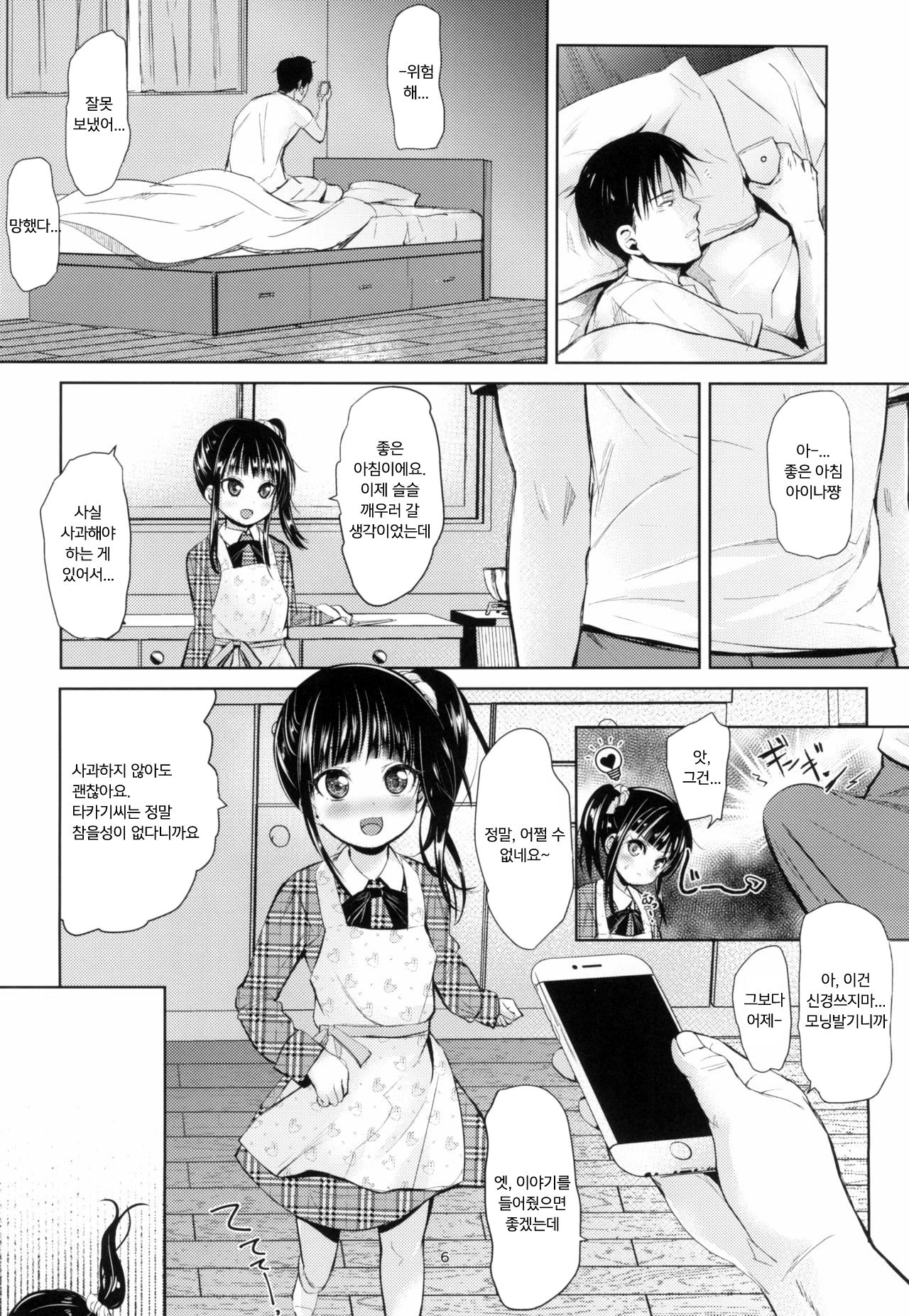 JS Kaji Daikou  de Ecchigurashi 2 | JS 가사대행 적 음란생활 2 page 6 full