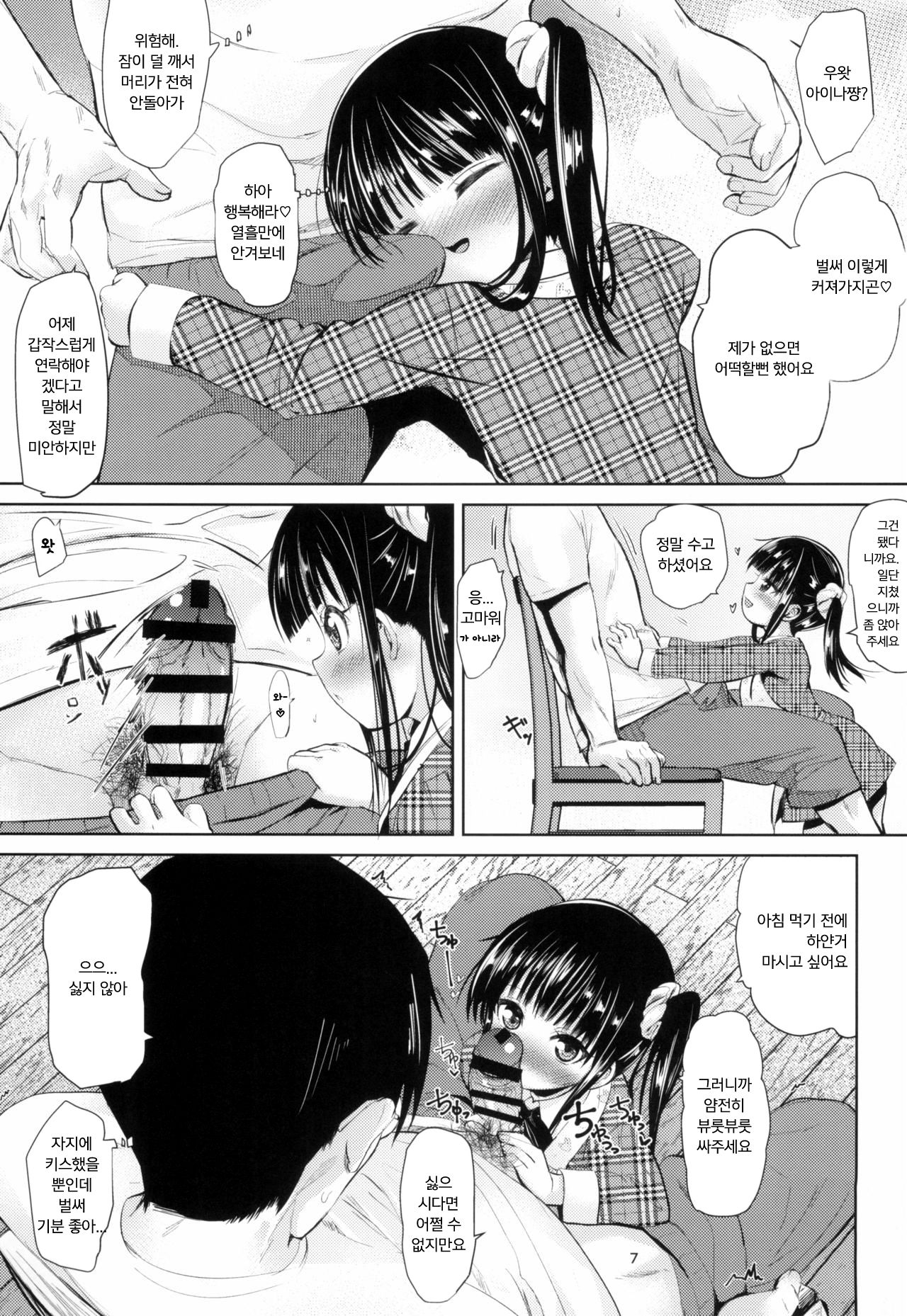 JS Kaji Daikou  de Ecchigurashi 2 | JS 가사대행 적 음란생활 2 page 7 full