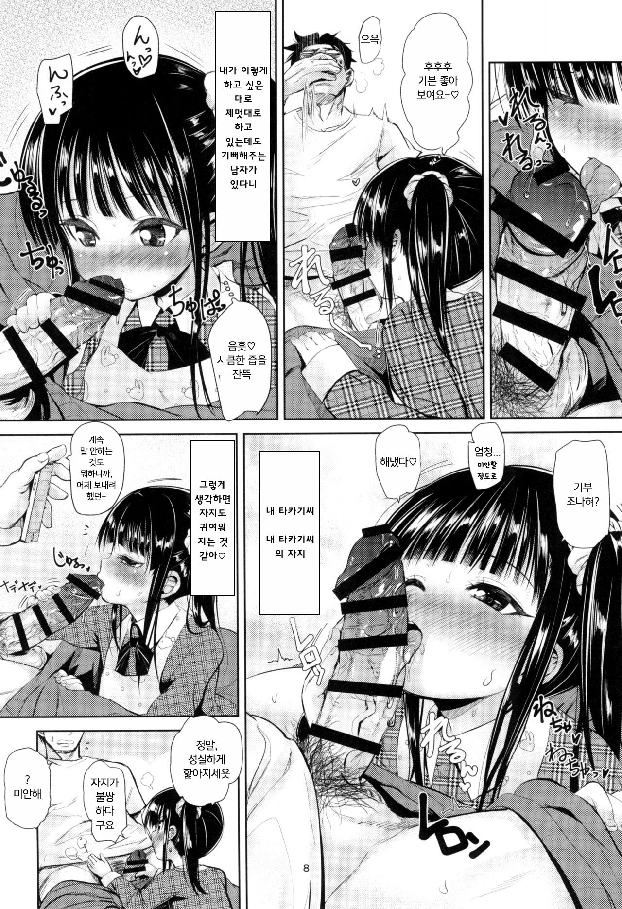 JS Kaji Daikou  de Ecchigurashi 2 | JS 가사대행 적 음란생활 2 page 8 full