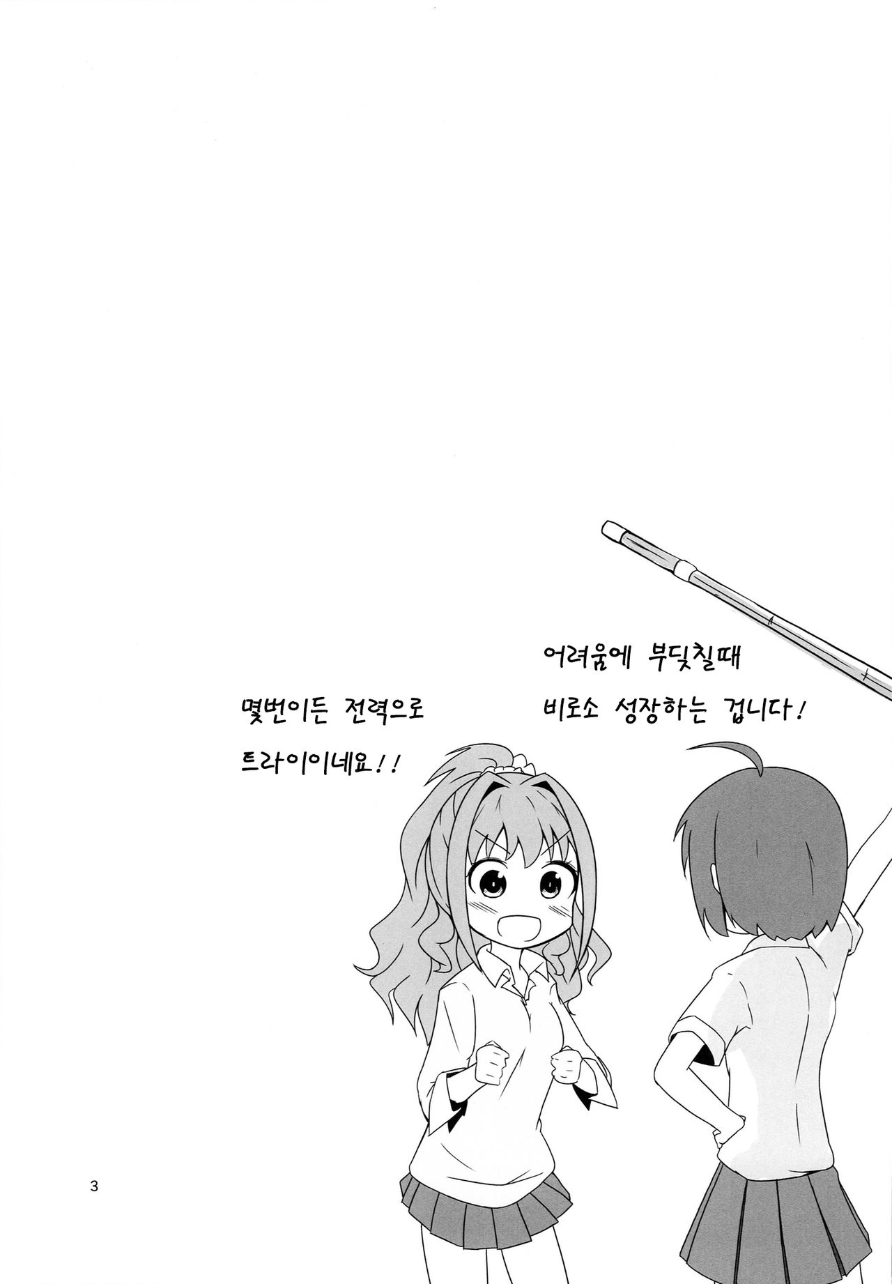 Akane Love Heart!! page 3 full