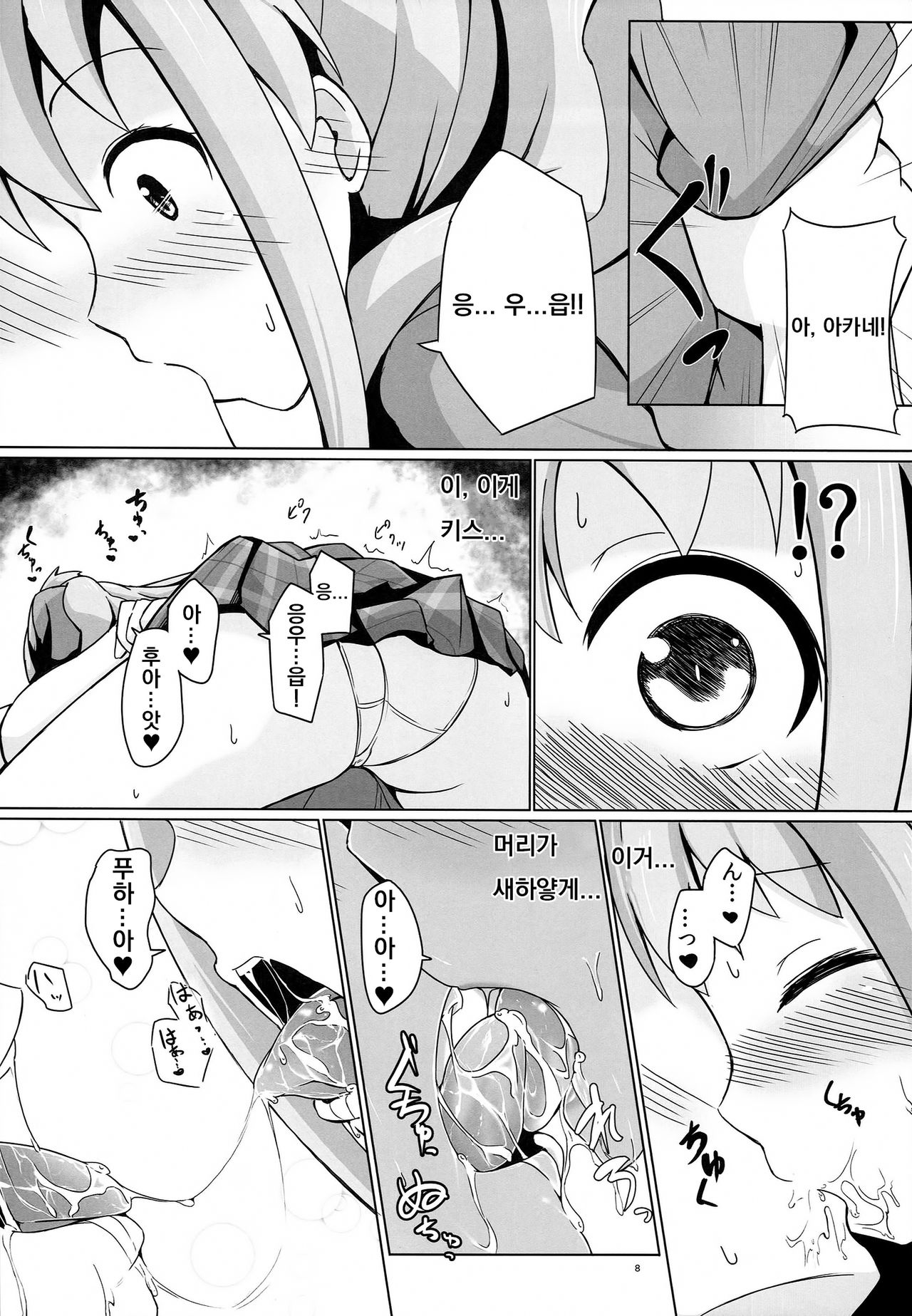 Akane Love Heart!! page 8 full