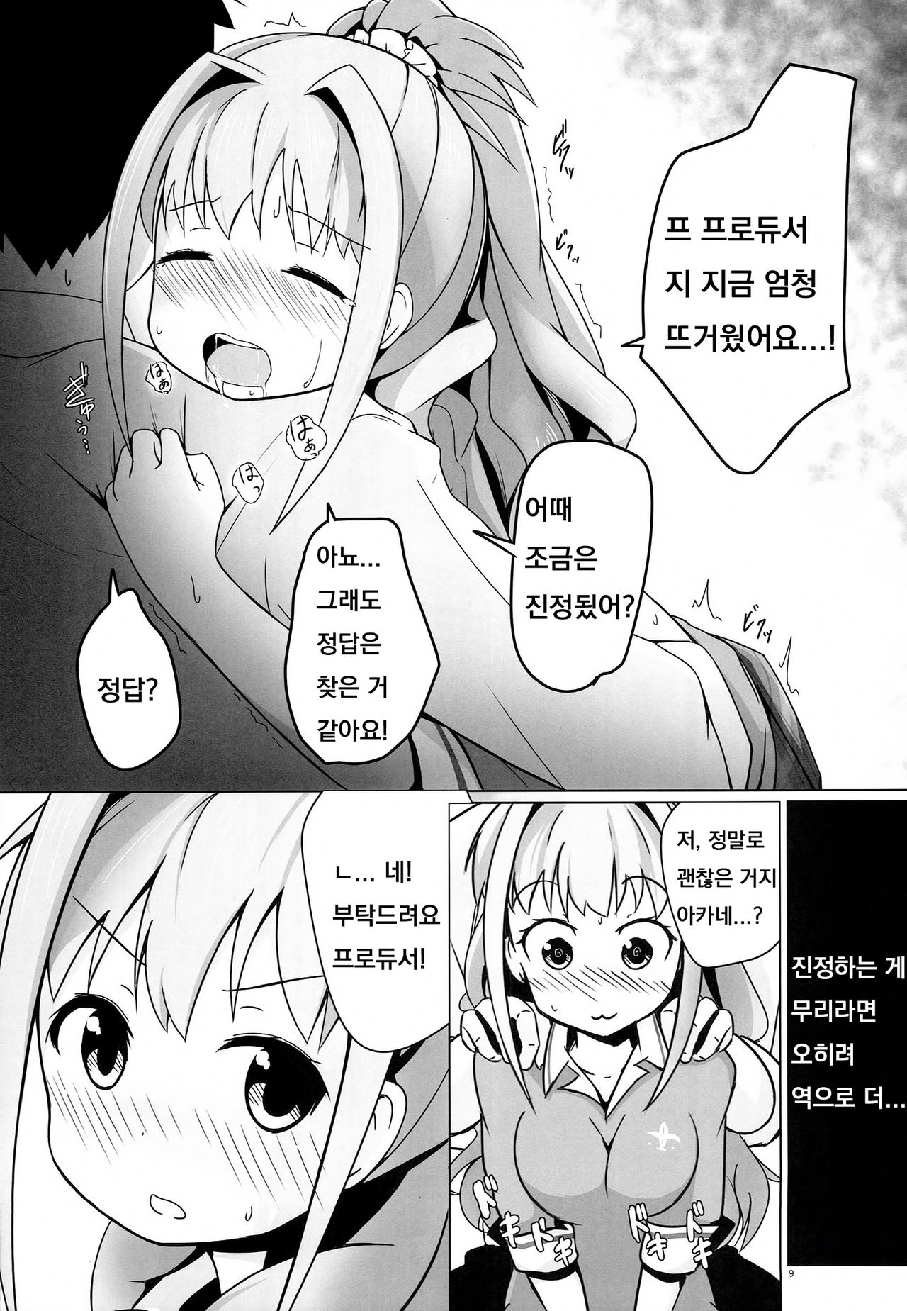 Akane Love Heart!! page 9 full