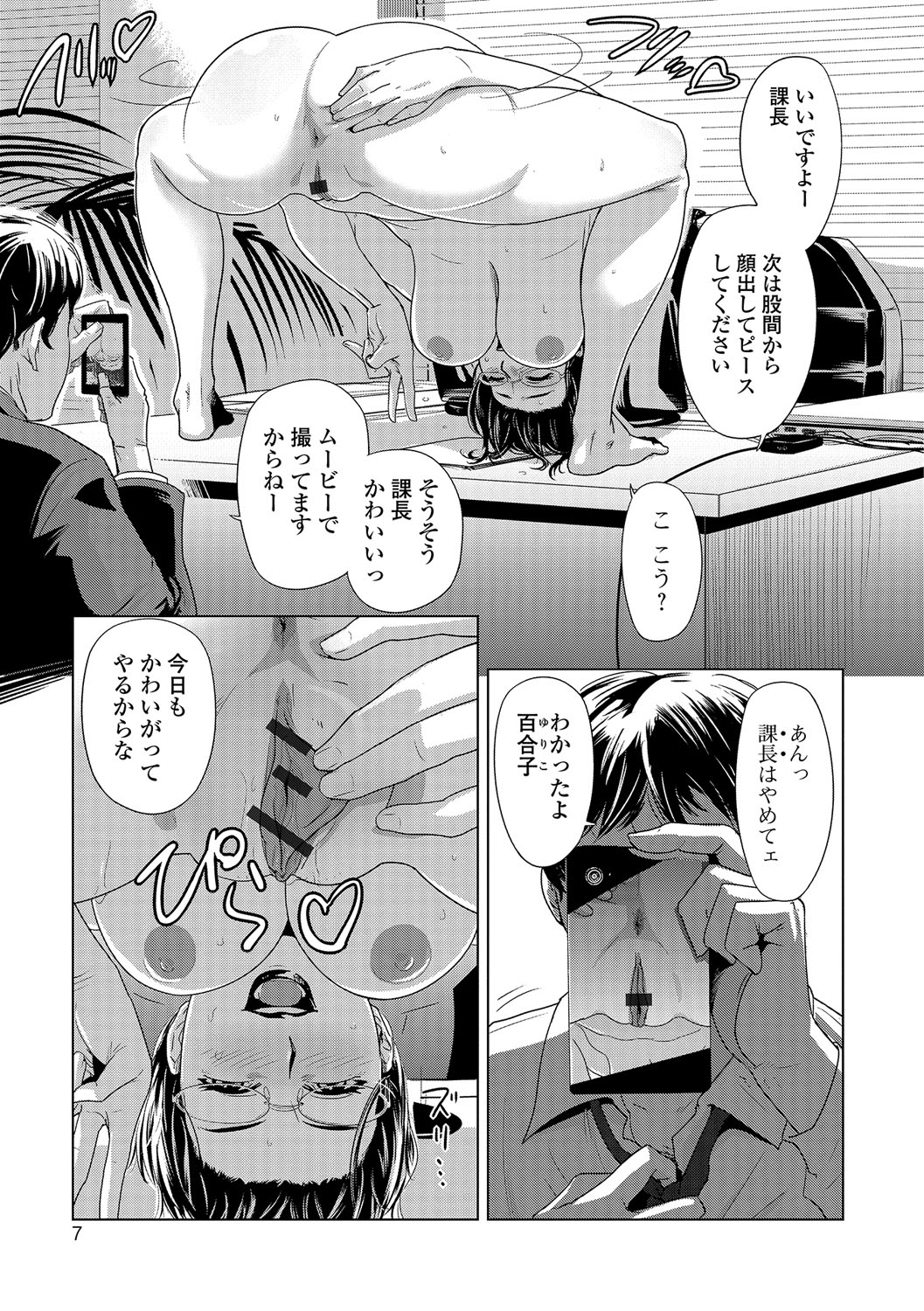 Netorare Marking page 6 full