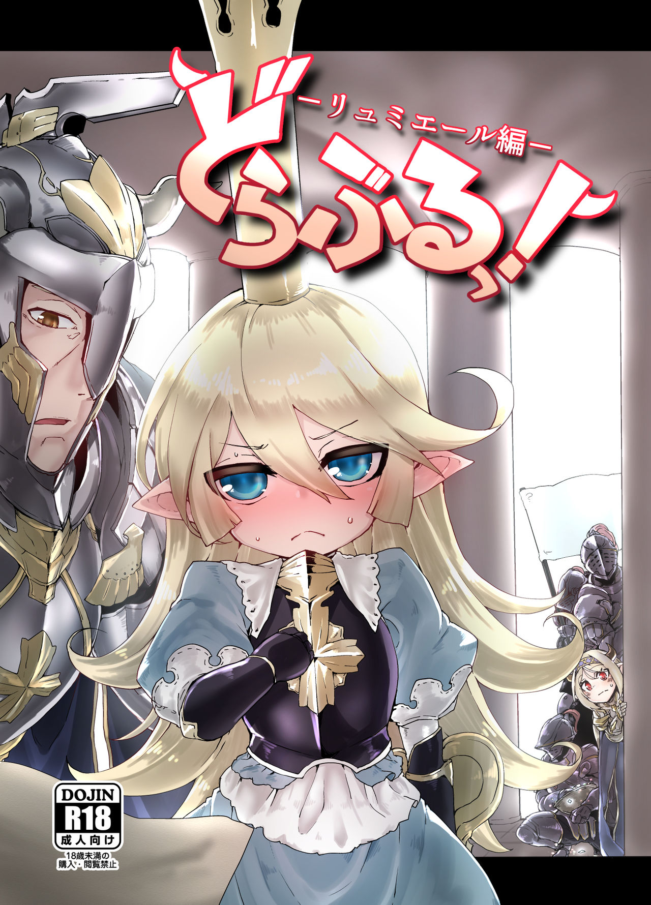 Doraburu! Lumiere Hen page 1 full