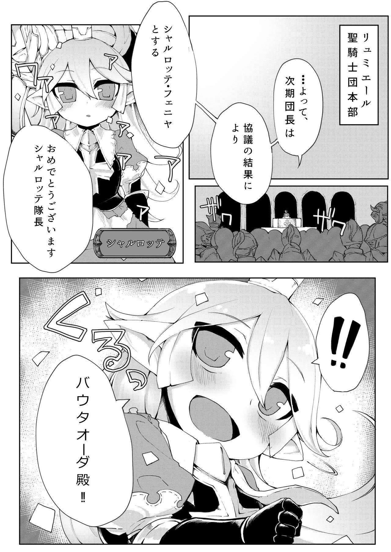 Doraburu! Lumiere Hen page 2 full