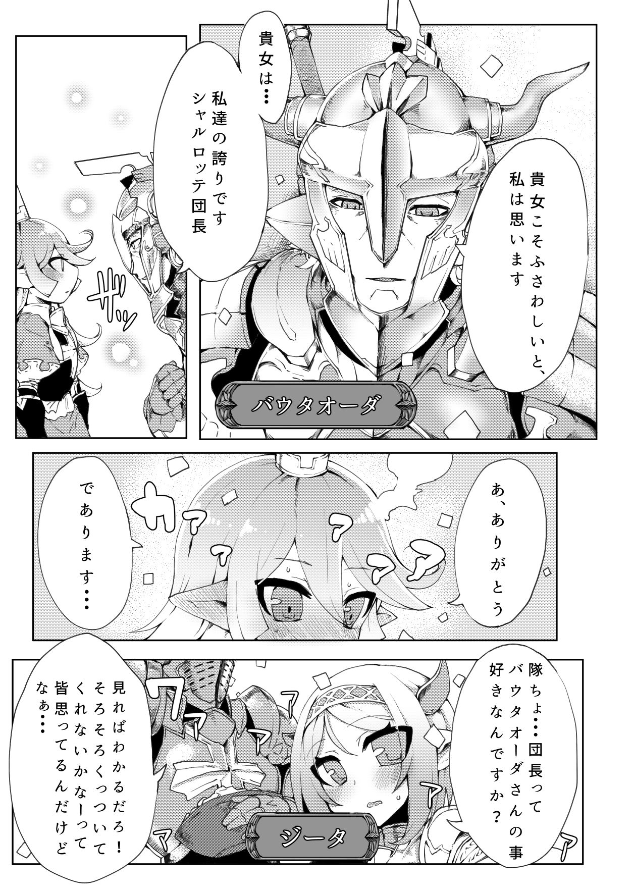 Doraburu! Lumiere Hen page 3 full