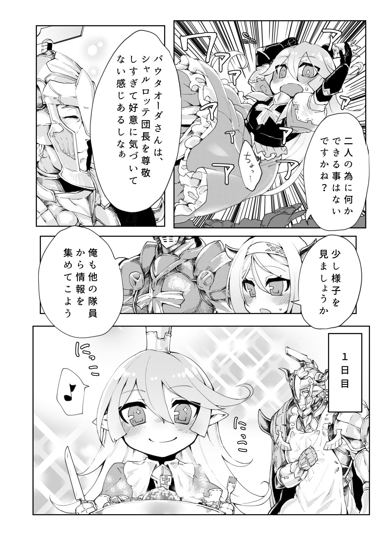 Doraburu! Lumiere Hen page 4 full