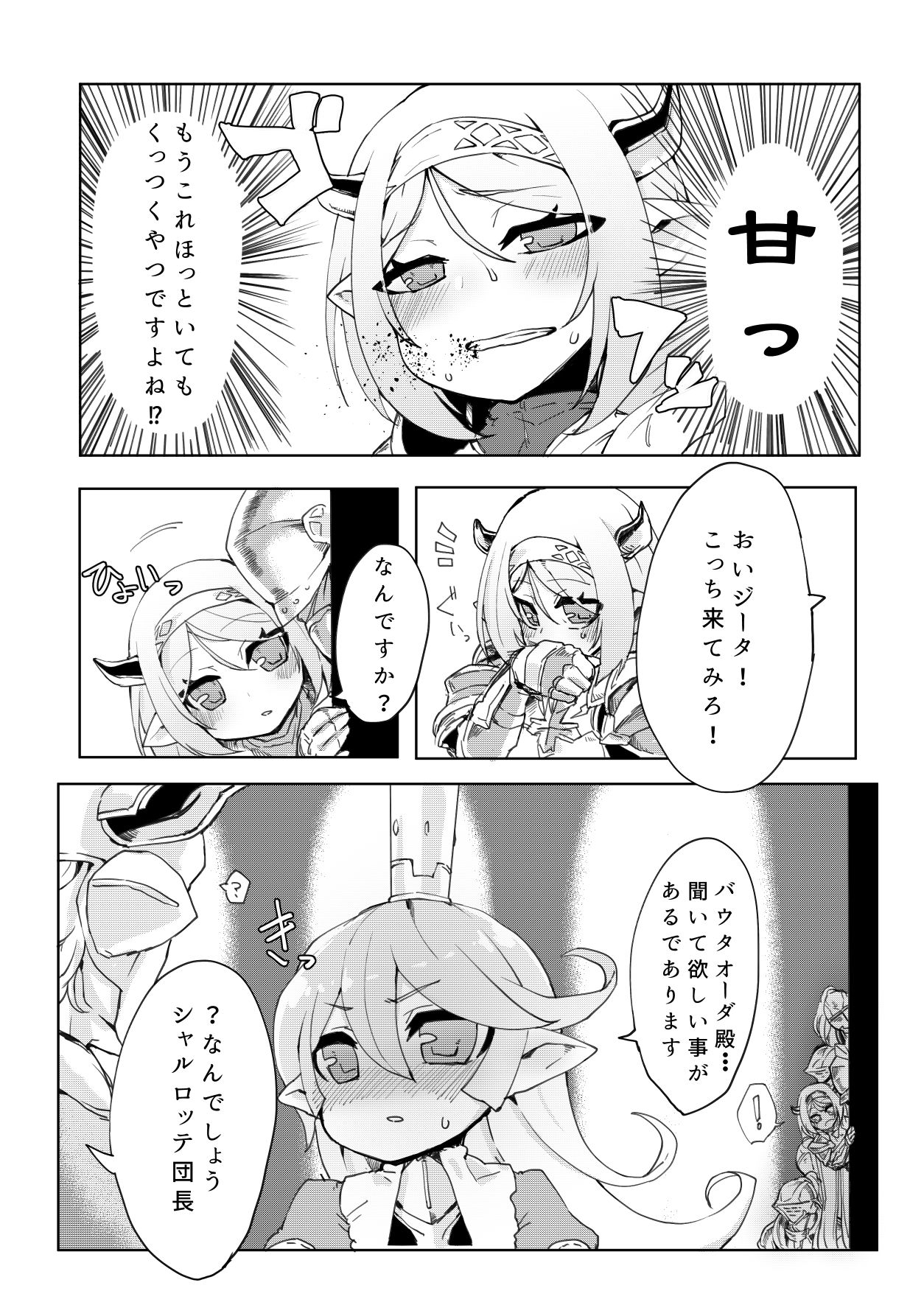 Doraburu! Lumiere Hen page 6 full