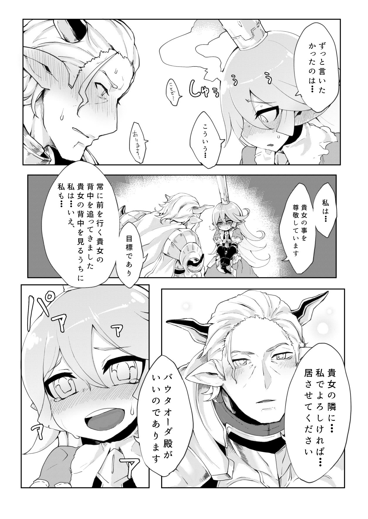 Doraburu! Lumiere Hen page 9 full