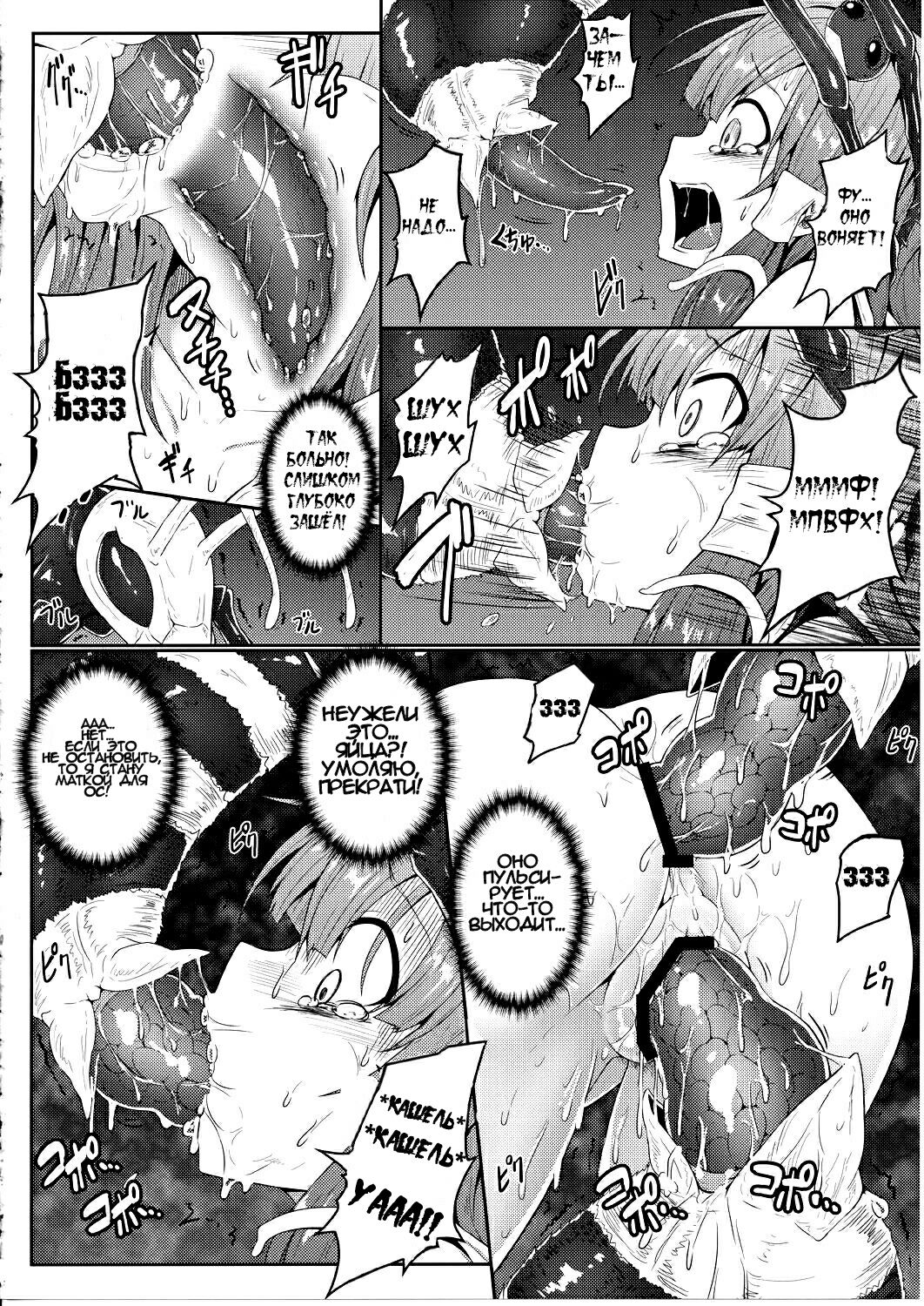 Gokuchuu Seikatsu ~Sanae Hachi~ page 10 full