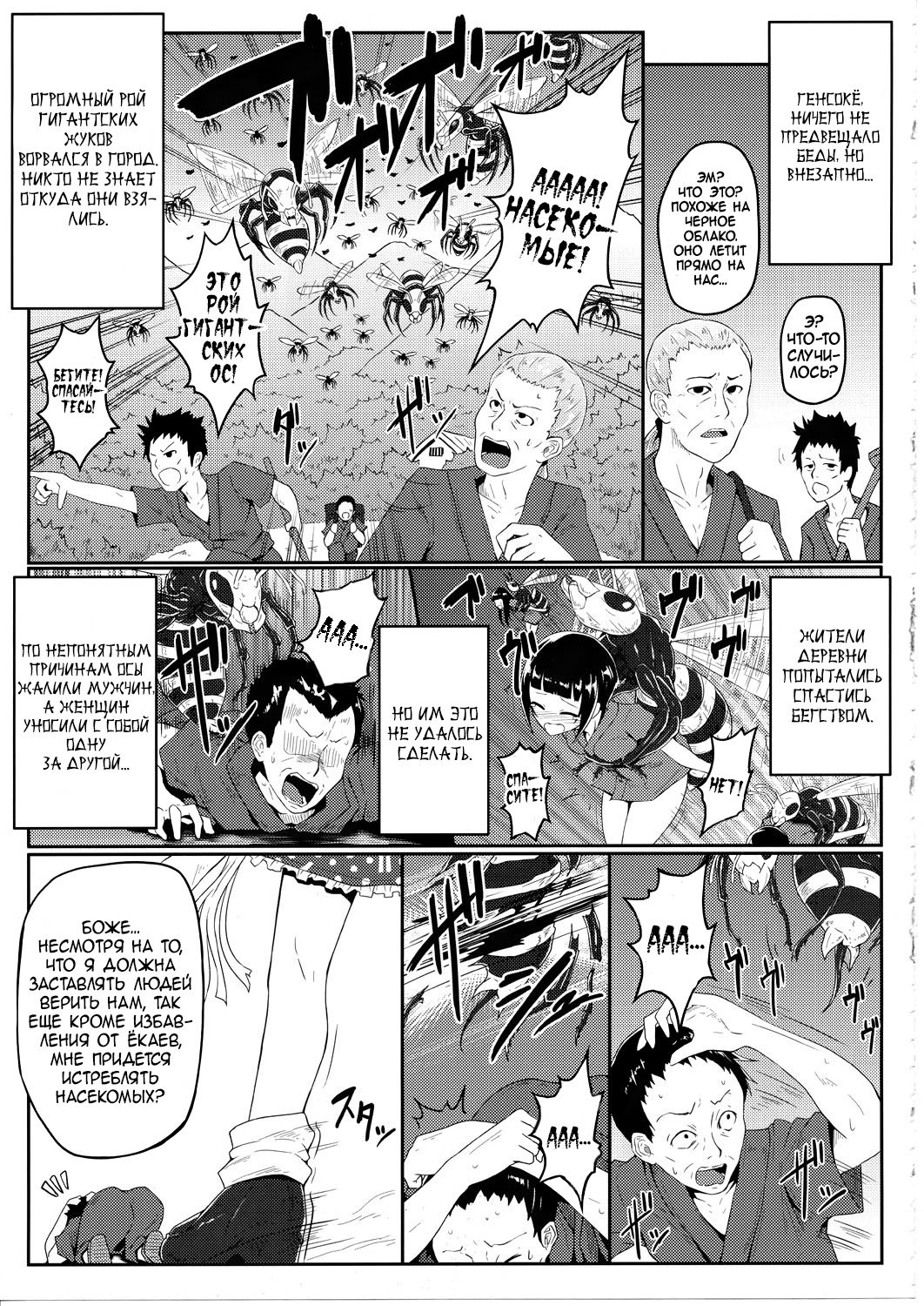 Gokuchuu Seikatsu ~Sanae Hachi~ page 3 full
