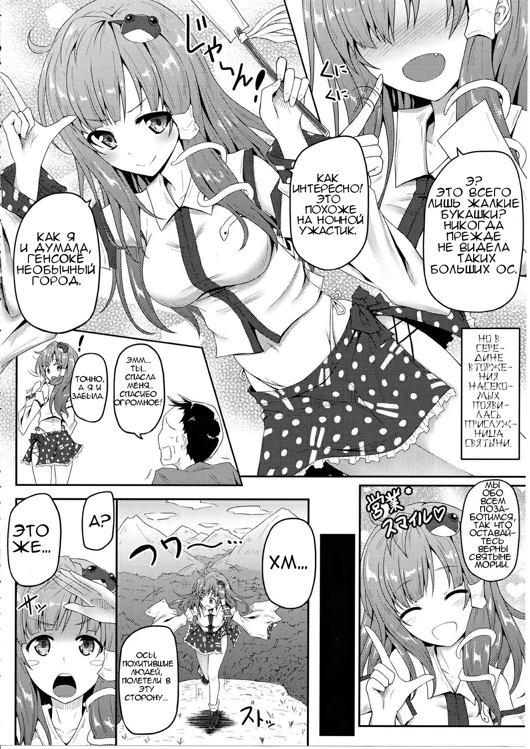 Gokuchuu Seikatsu ~Sanae Hachi~ page 4 full