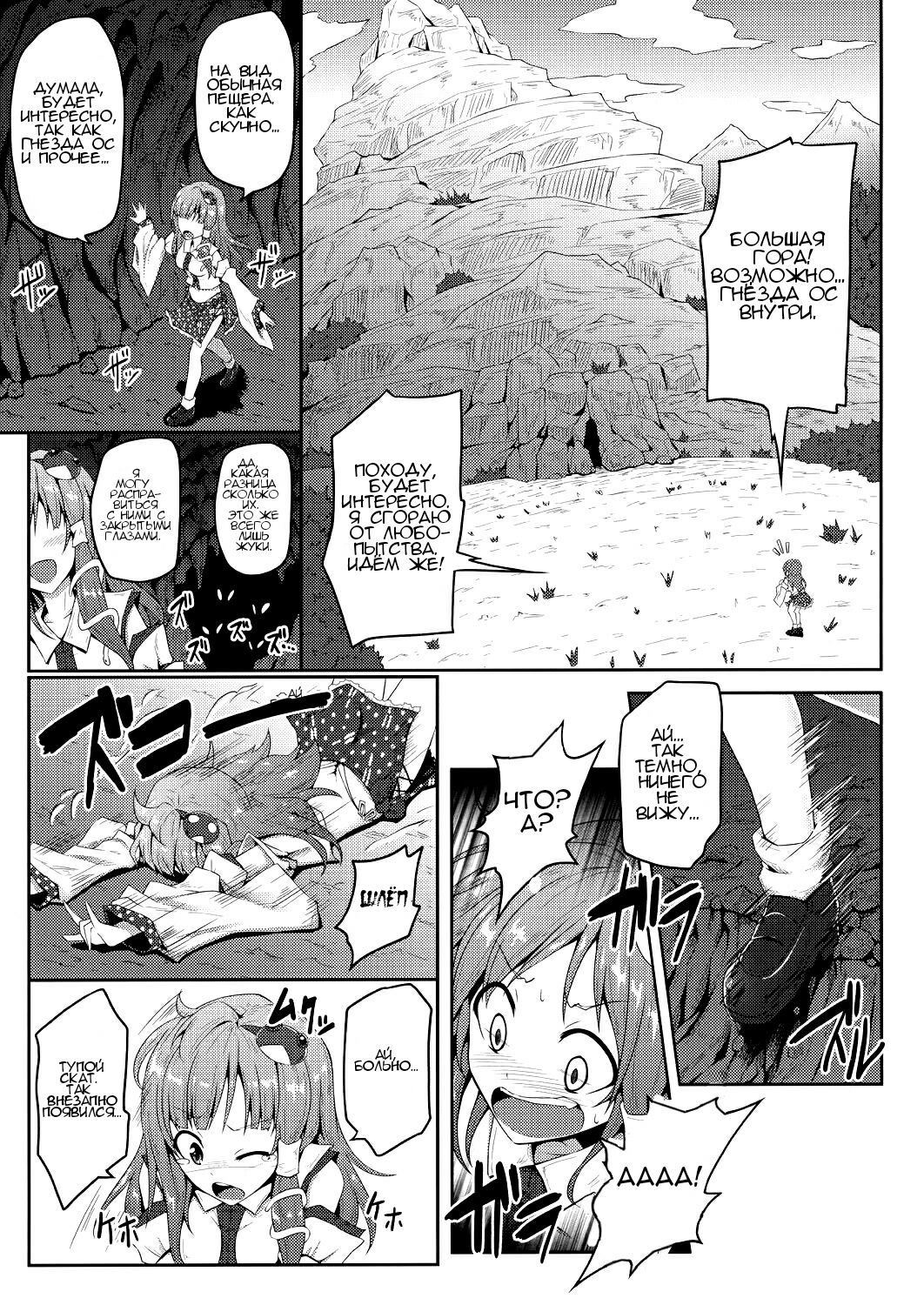 Gokuchuu Seikatsu ~Sanae Hachi~ page 5 full