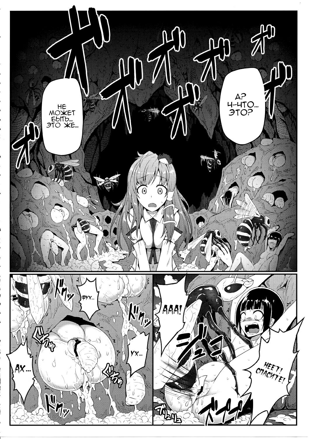Gokuchuu Seikatsu ~Sanae Hachi~ page 6 full