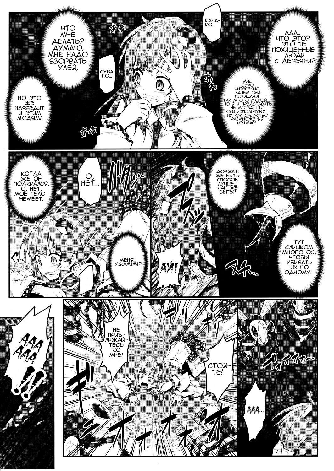 Gokuchuu Seikatsu ~Sanae Hachi~ page 7 full