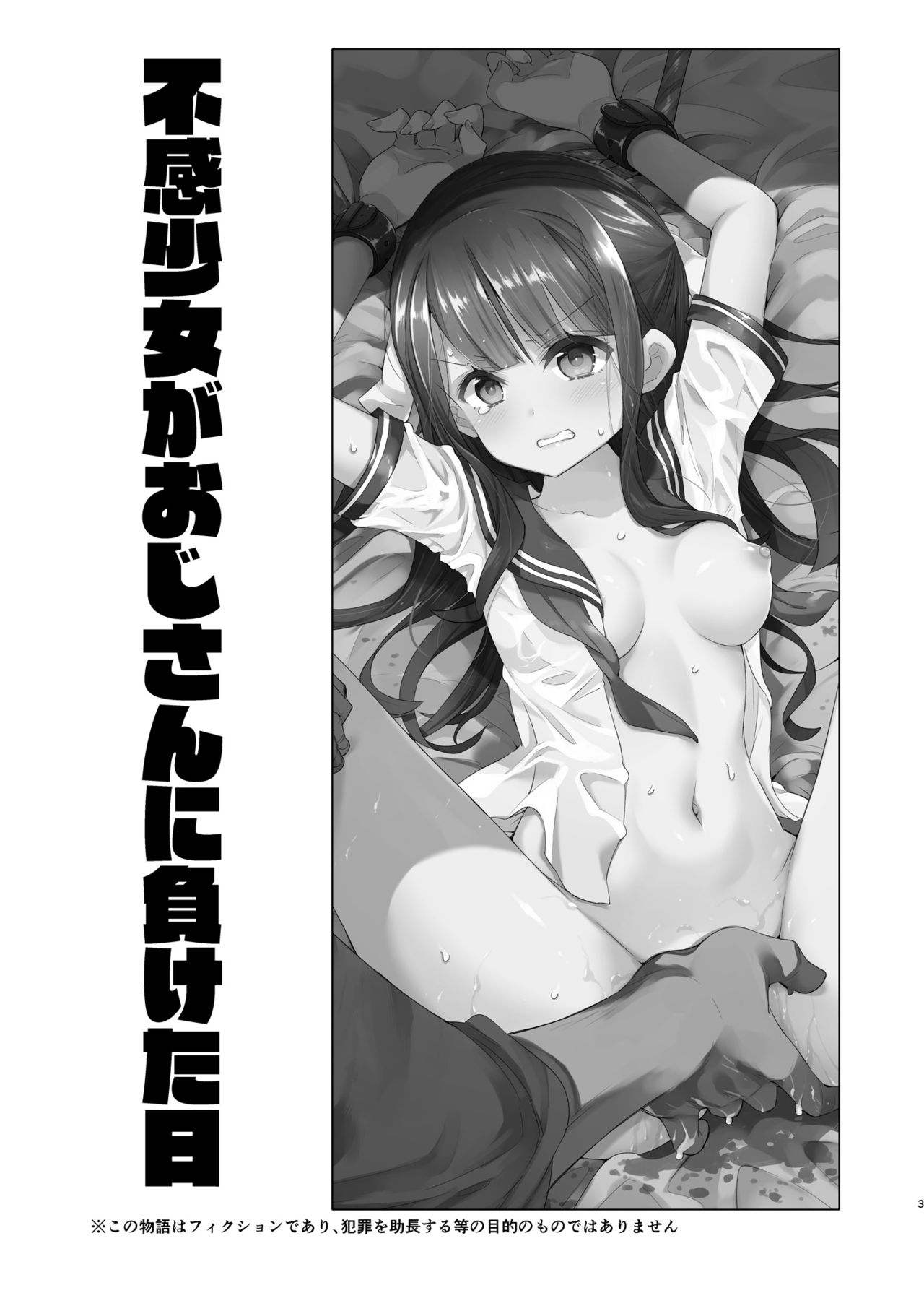 Fukan Shoujo ga Oji-san ni Maketa Hi page 3 full