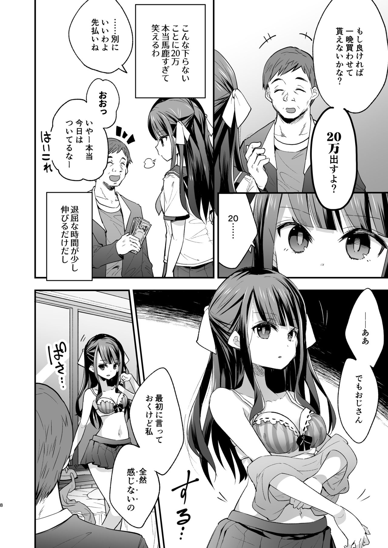 Fukan Shoujo ga Oji-san ni Maketa Hi page 8 full