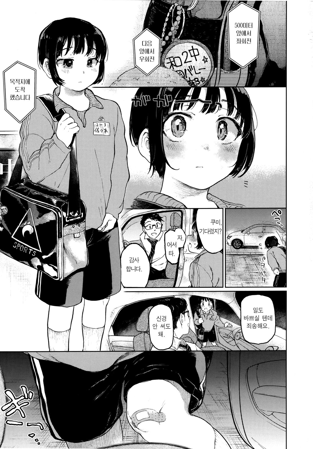 Kumi-chan | 쿠미짱 page 3 full