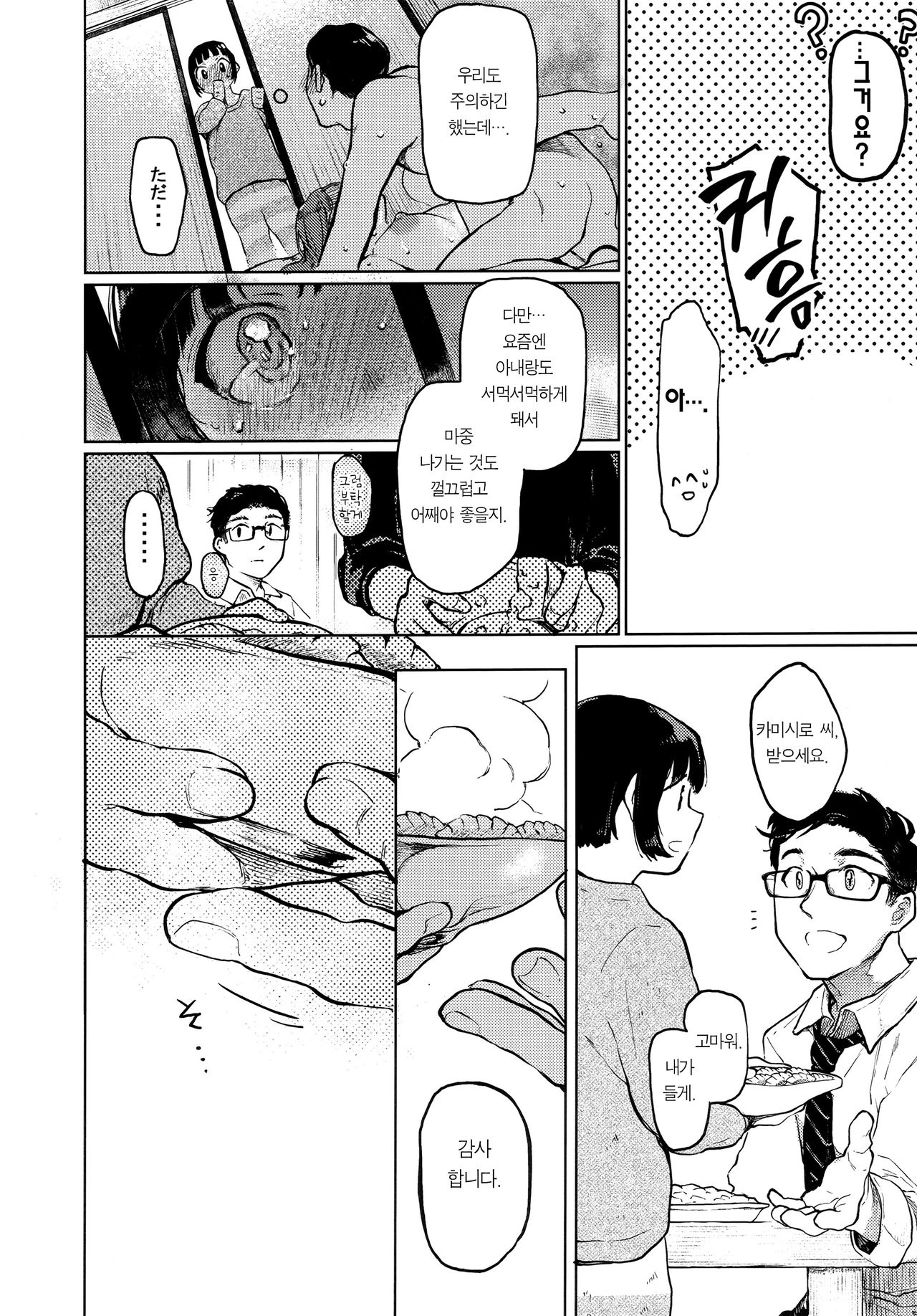 Kumi-chan | 쿠미짱 page 6 full