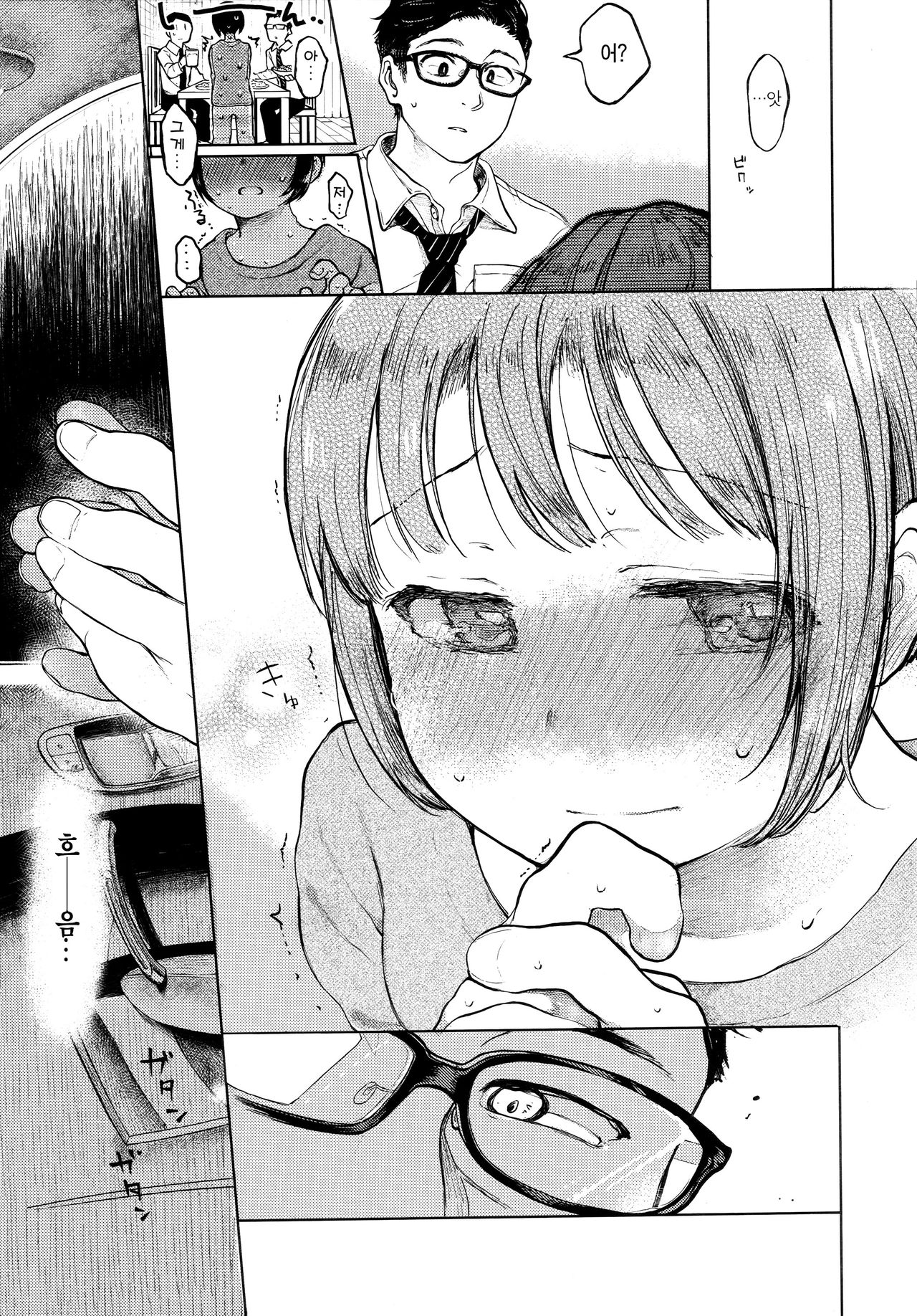 Kumi-chan | 쿠미짱 page 7 full